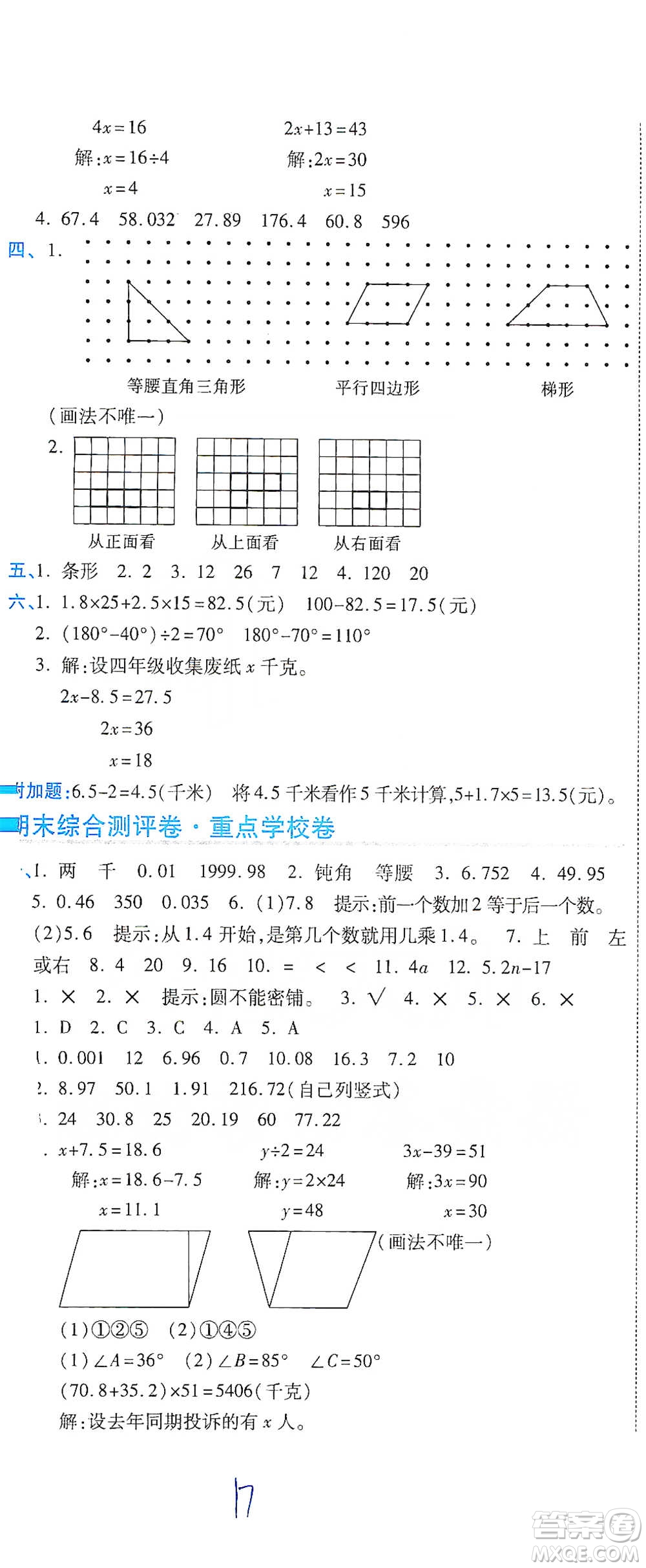 開(kāi)明出版社2021期末100分沖刺卷四年級(jí)下冊(cè)數(shù)學(xué)北師版參考答案