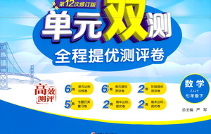 江蘇人民出版社2021單元雙測全程提優(yōu)測評卷七年級下冊數(shù)學(xué)浙教版參考答案