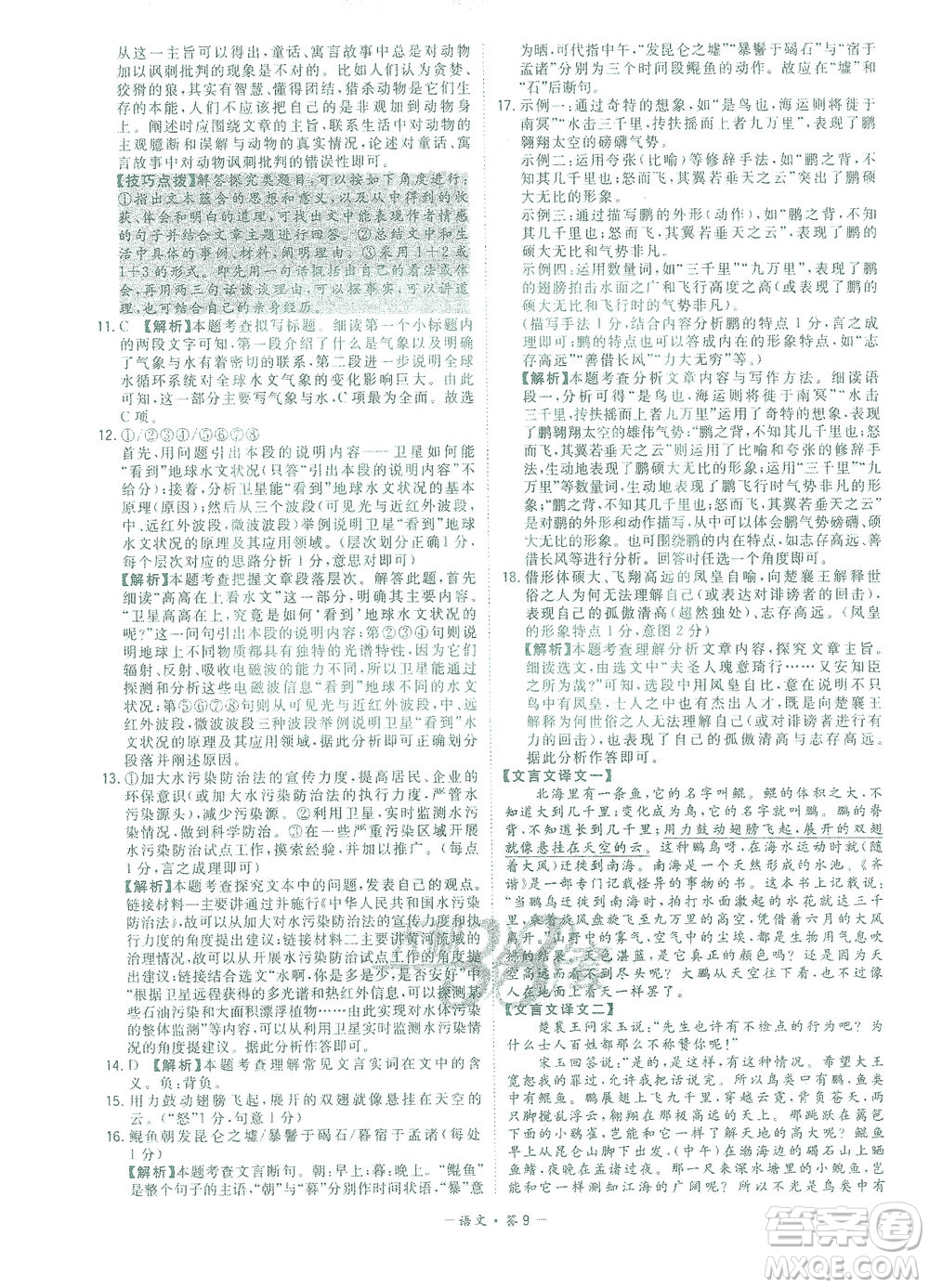 西藏人民出版社2021初中名校期末聯(lián)考測(cè)試卷語(yǔ)文八年級(jí)第二學(xué)期人教版答案