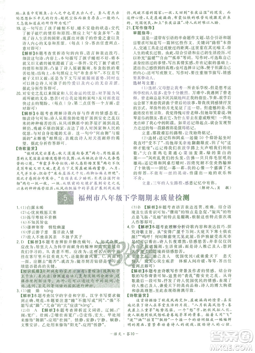 西藏人民出版社2021初中名校期末聯(lián)考測(cè)試卷語(yǔ)文八年級(jí)第二學(xué)期人教版答案