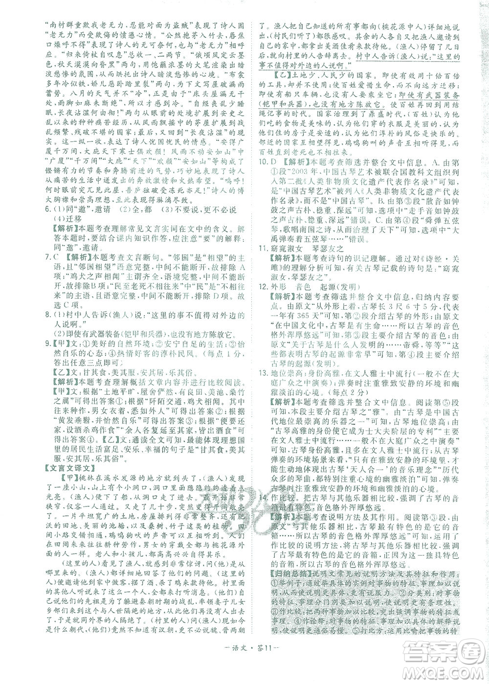 西藏人民出版社2021初中名校期末聯(lián)考測(cè)試卷語(yǔ)文八年級(jí)第二學(xué)期人教版答案