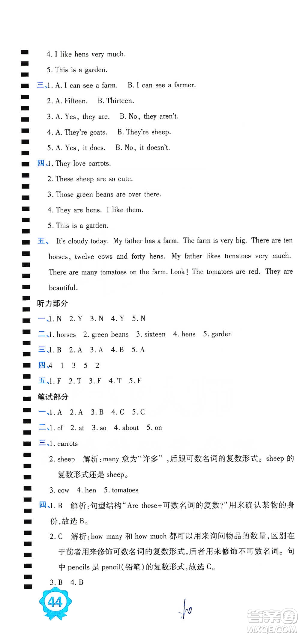 開明出版社2021期末100分沖刺卷四年級下冊英語人教版參考答案