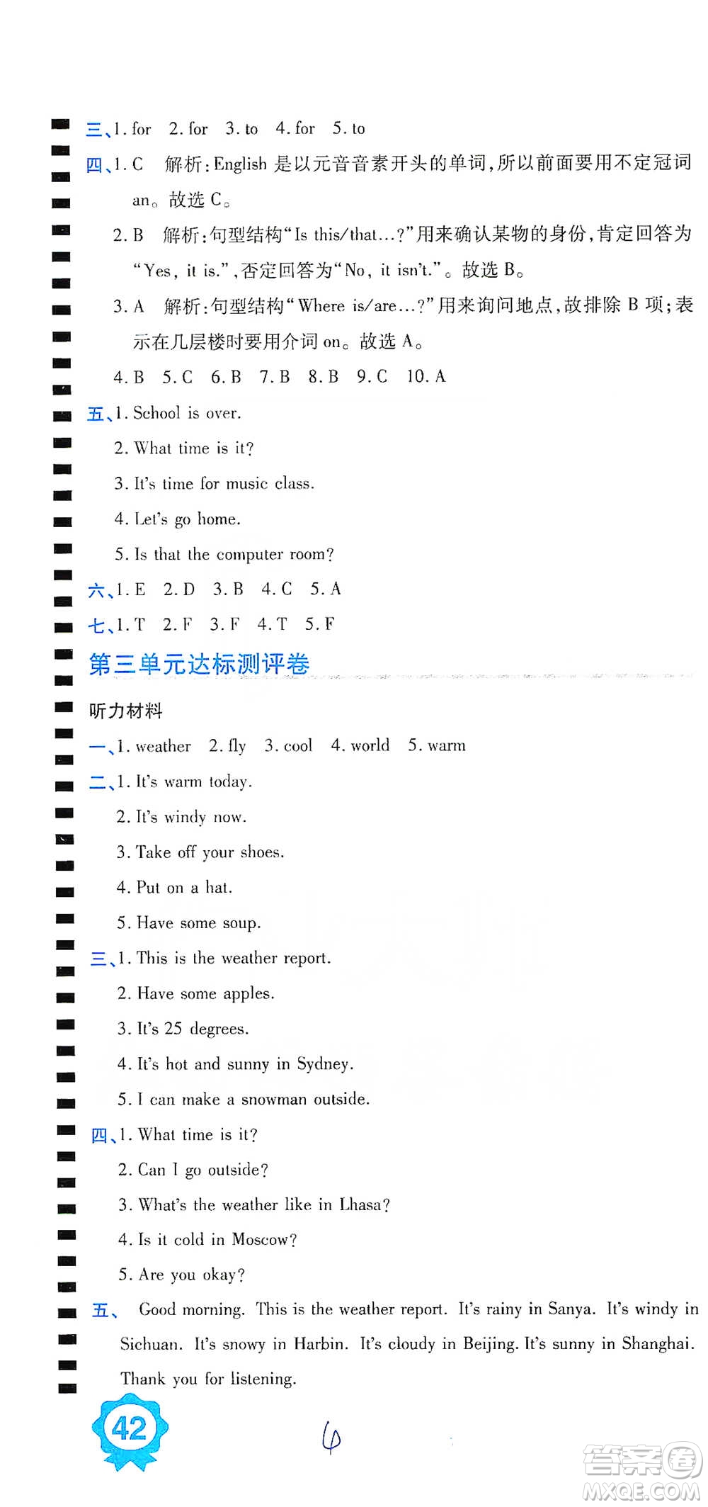 開明出版社2021期末100分沖刺卷四年級下冊英語人教版參考答案