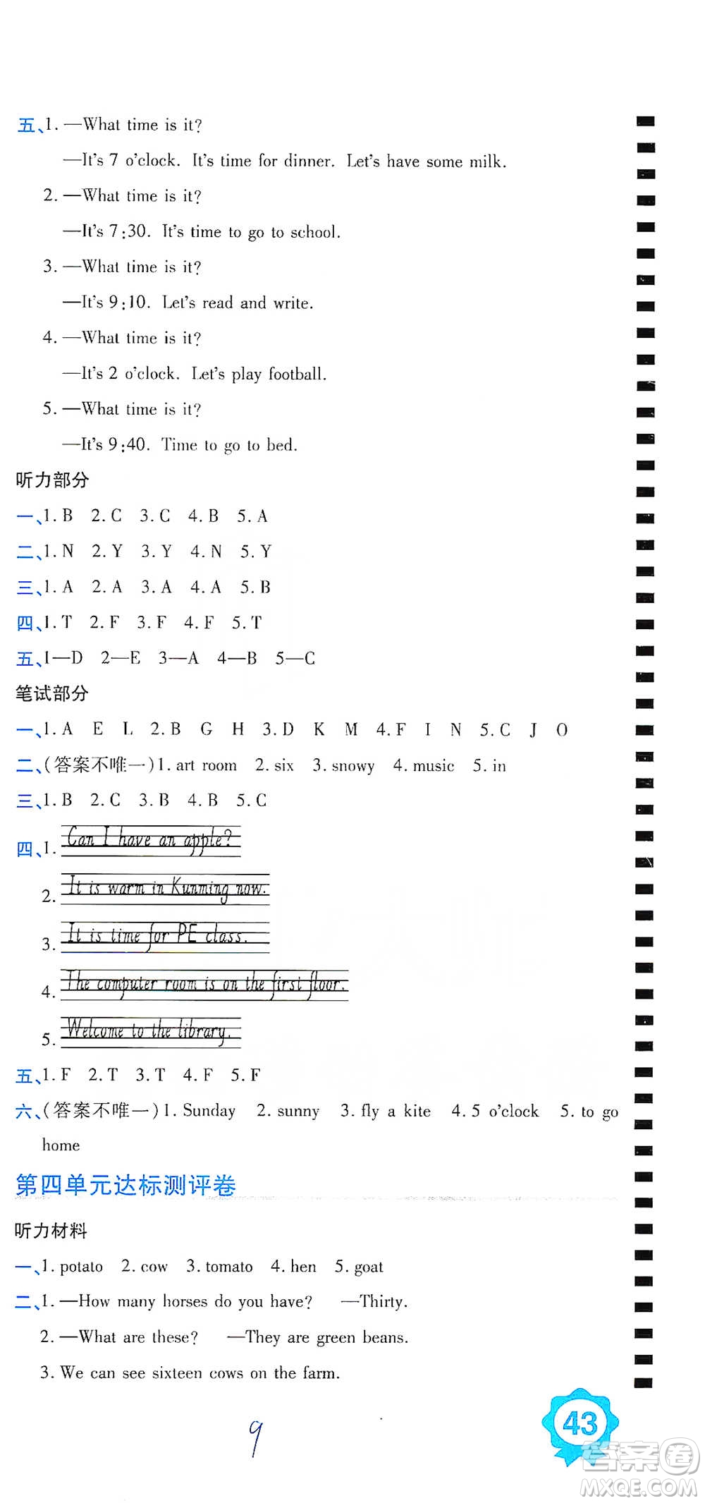 開明出版社2021期末100分沖刺卷四年級下冊英語人教版參考答案