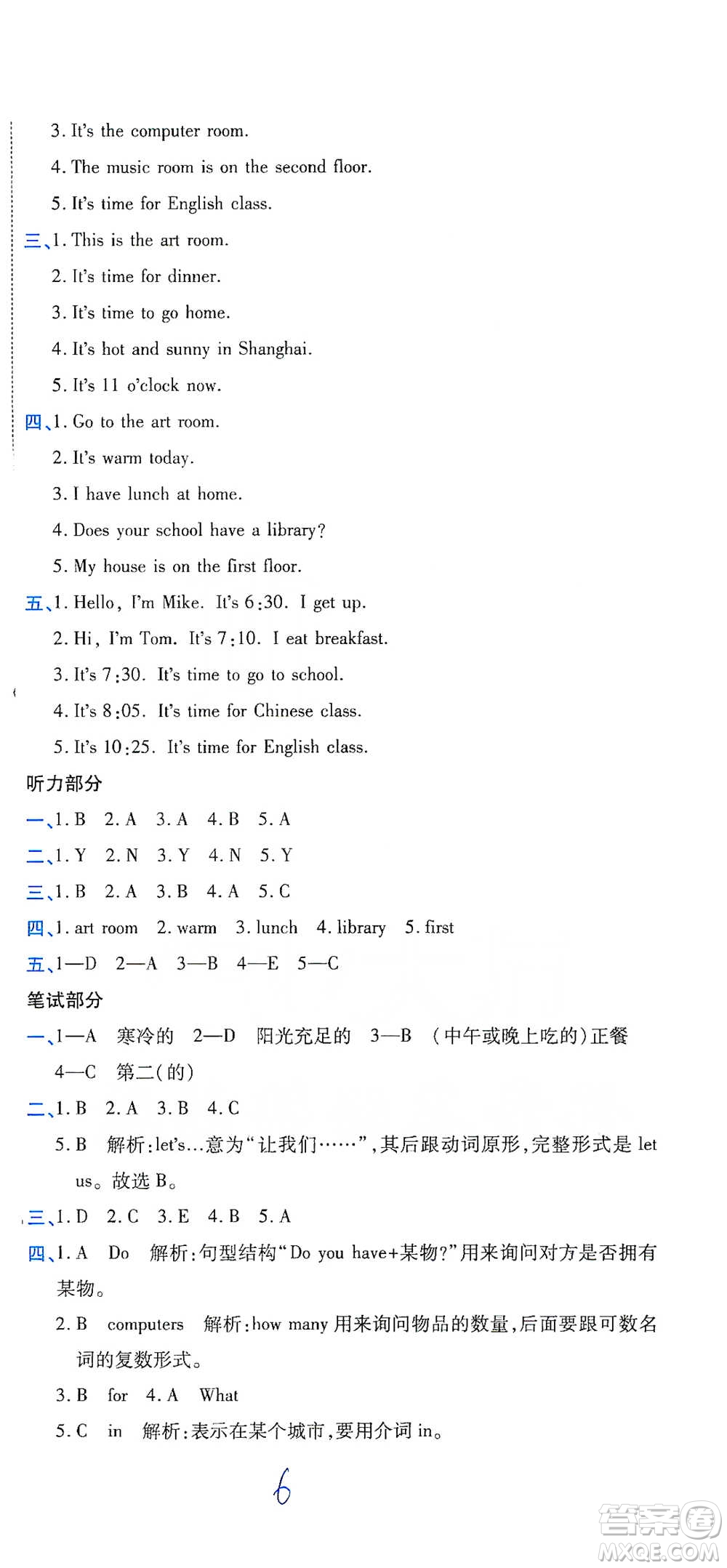 開明出版社2021期末100分沖刺卷四年級下冊英語人教版參考答案