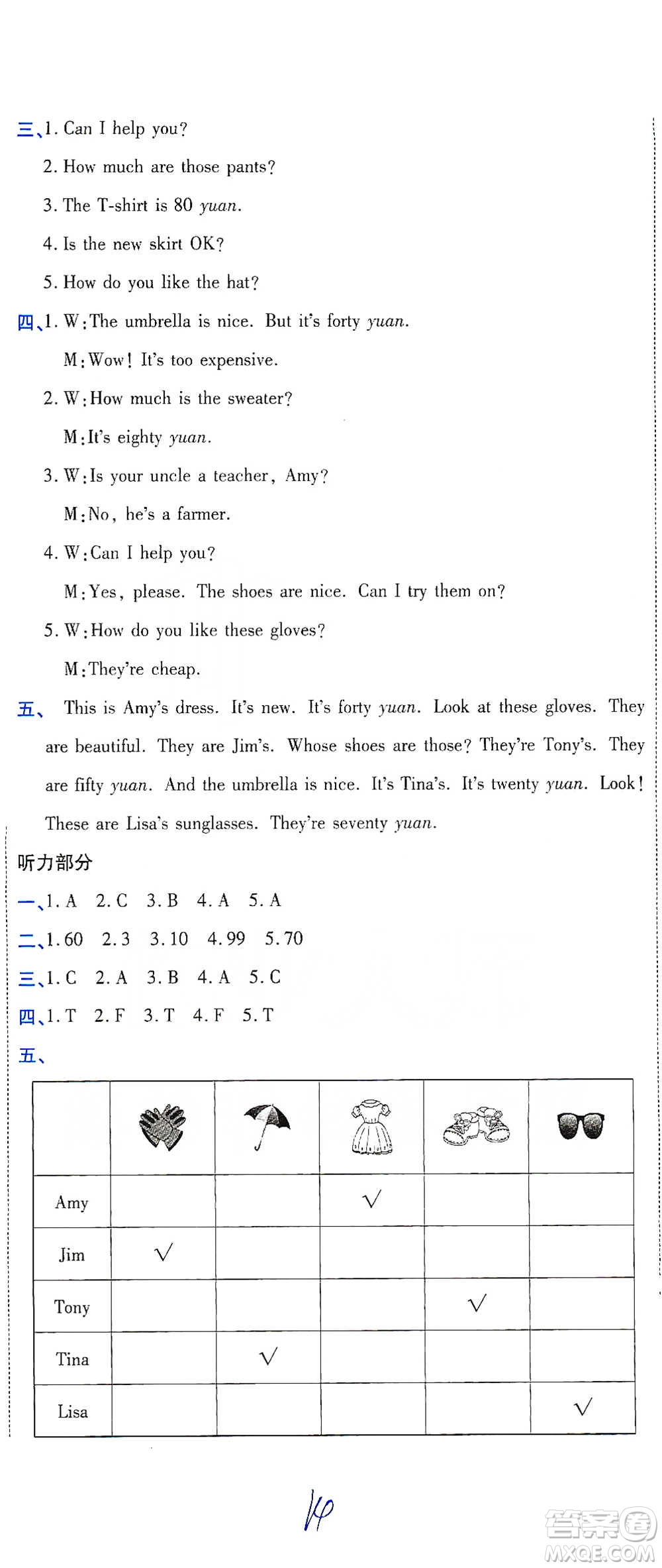 開明出版社2021期末100分沖刺卷四年級下冊英語人教版參考答案