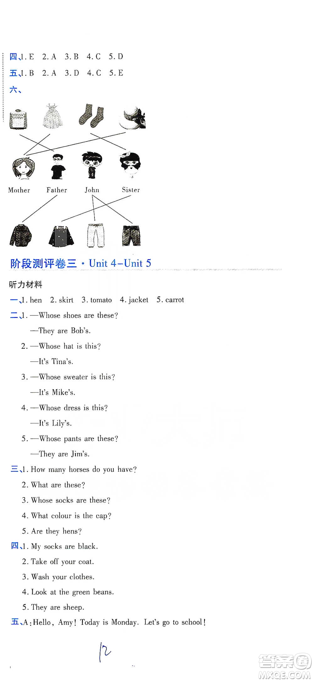 開明出版社2021期末100分沖刺卷四年級下冊英語人教版參考答案