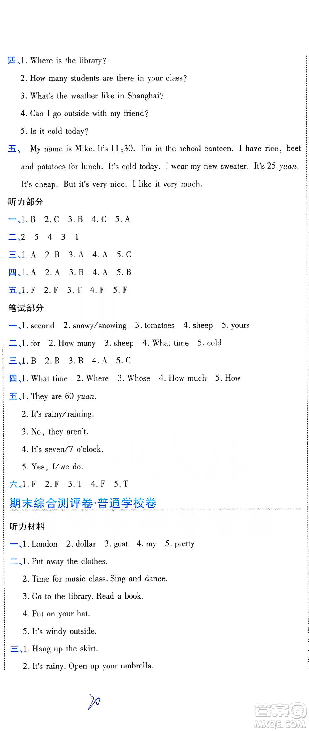 開明出版社2021期末100分沖刺卷四年級下冊英語人教版參考答案