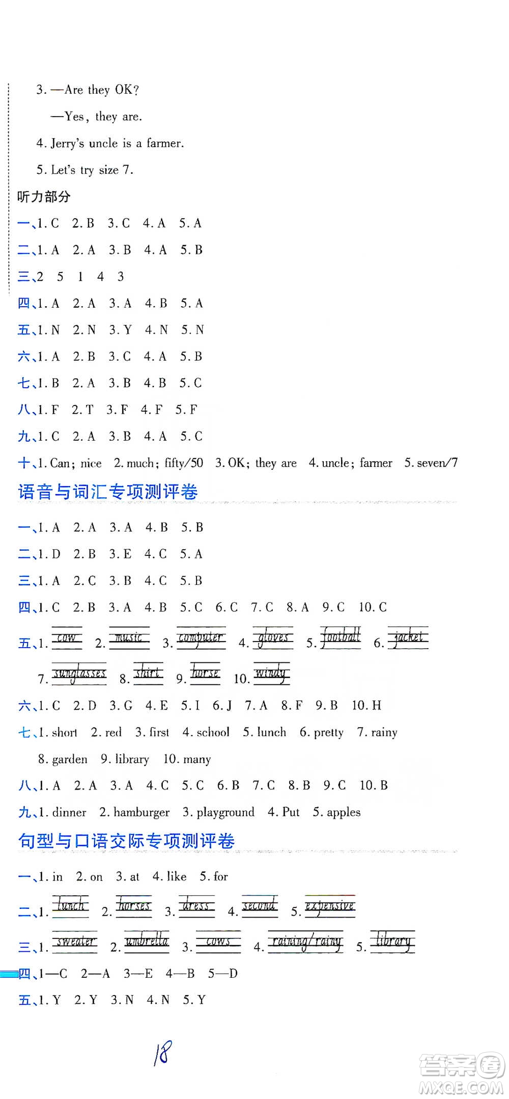 開明出版社2021期末100分沖刺卷四年級下冊英語人教版參考答案