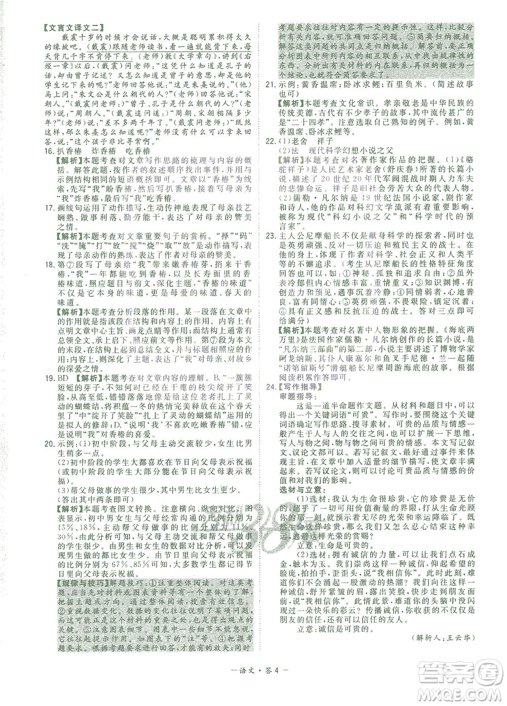 西藏人民出版社2021初中名校期末聯(lián)考測試卷語文七年級第二學(xué)期人教版答案