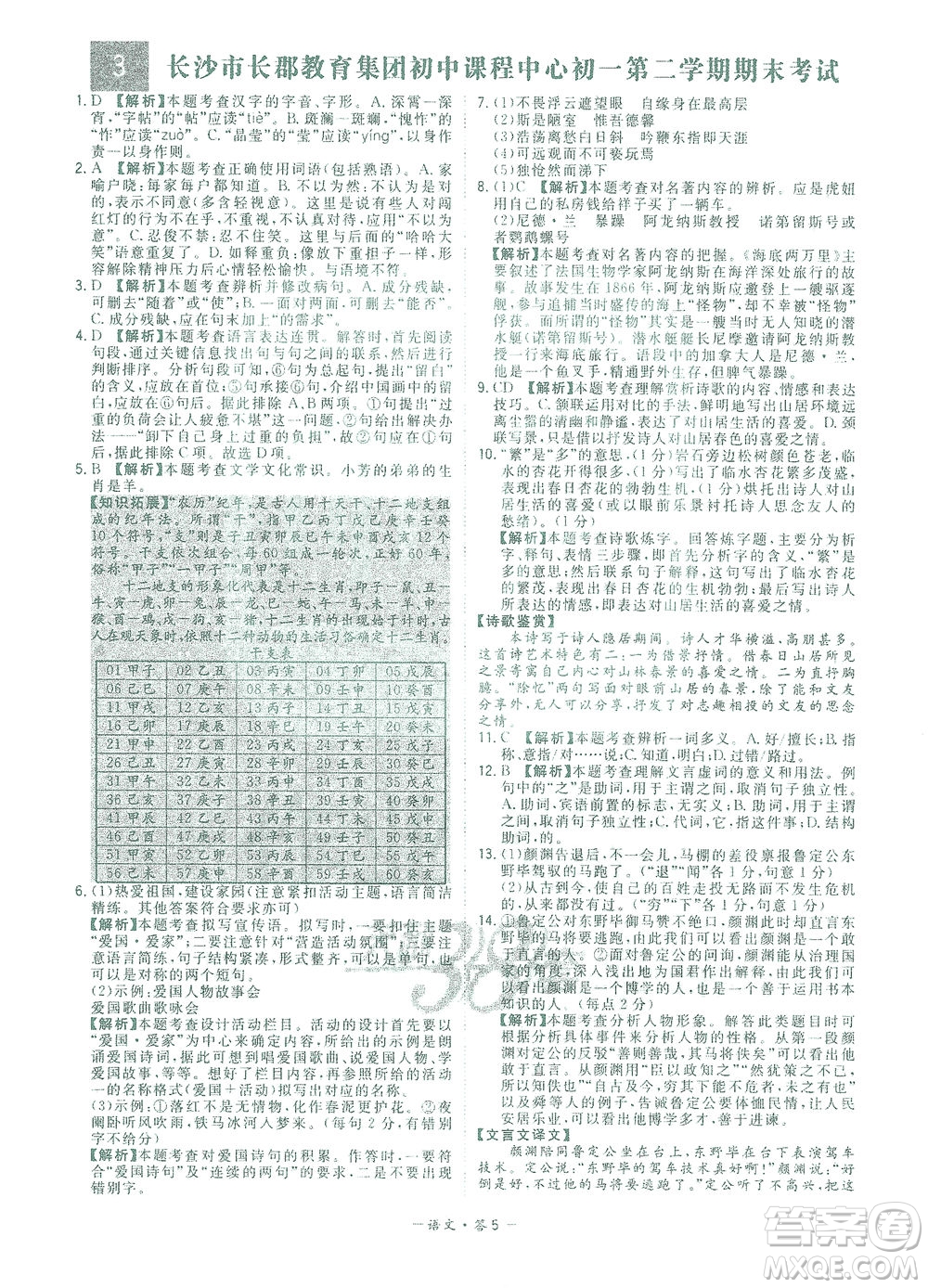 西藏人民出版社2021初中名校期末聯(lián)考測試卷語文七年級第二學(xué)期人教版答案