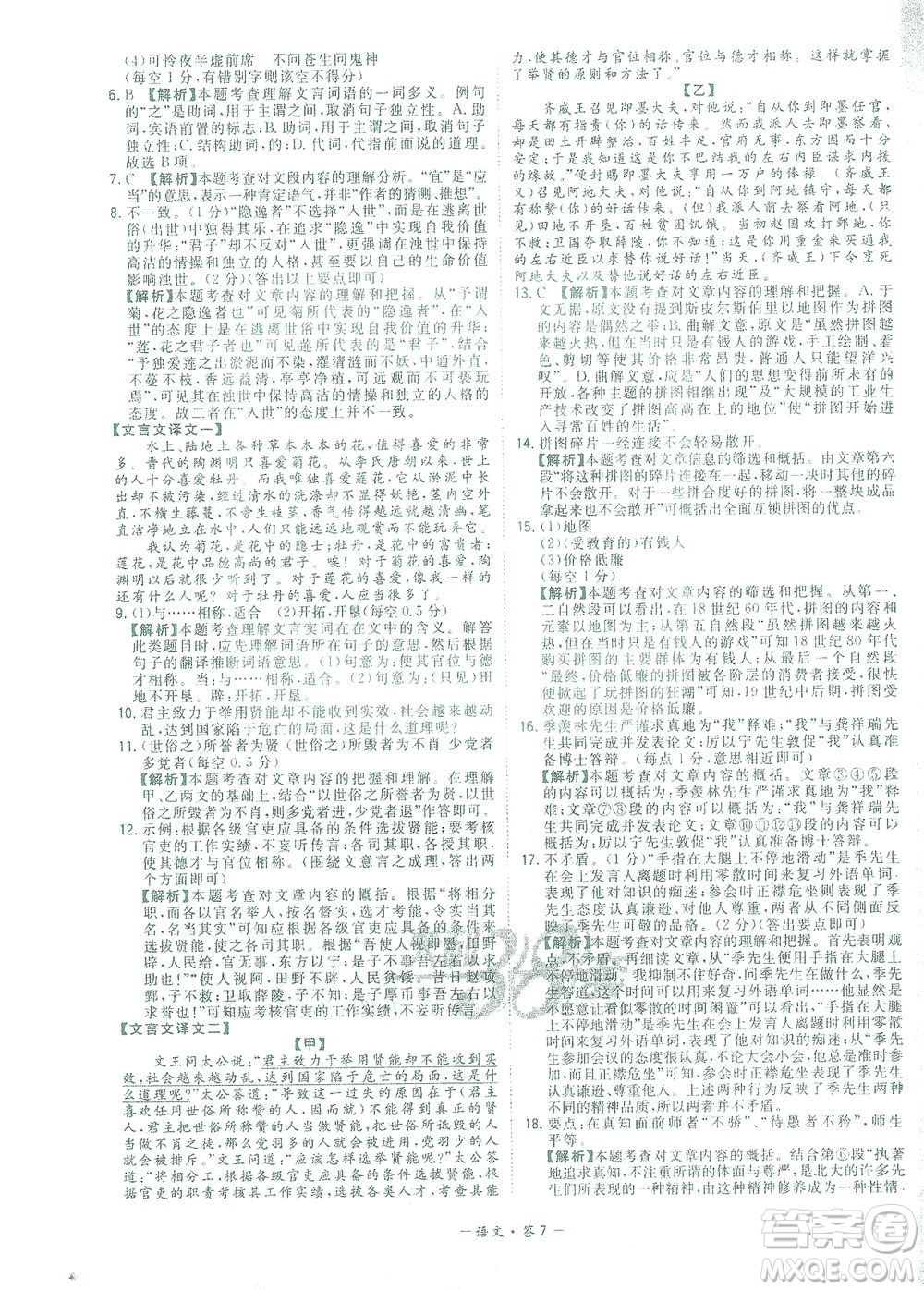 西藏人民出版社2021初中名校期末聯(lián)考測試卷語文七年級第二學(xué)期人教版答案