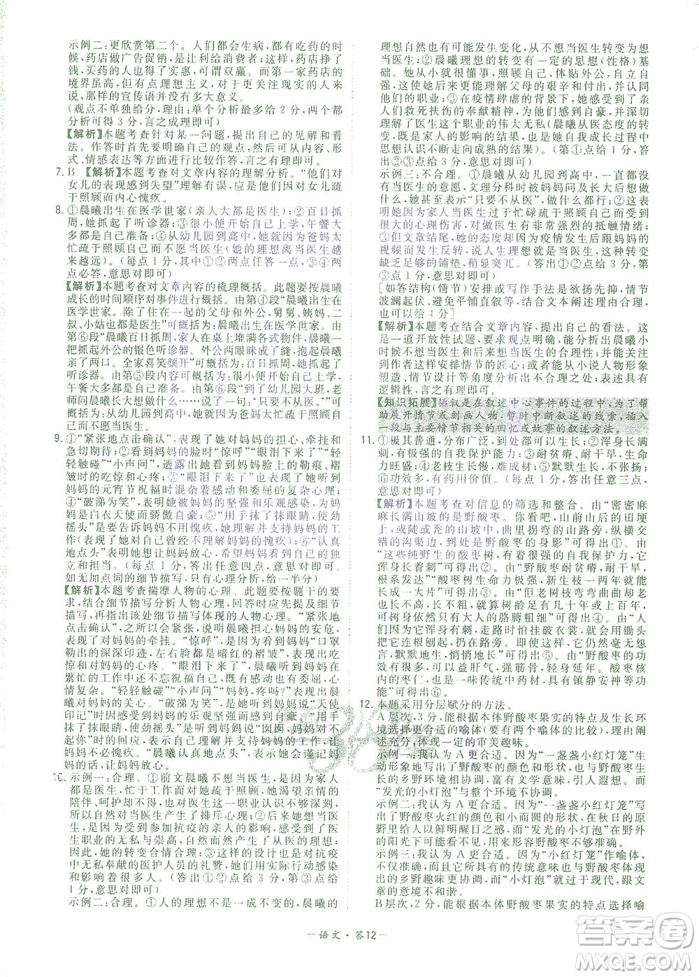 西藏人民出版社2021初中名校期末聯(lián)考測試卷語文七年級第二學(xué)期人教版答案