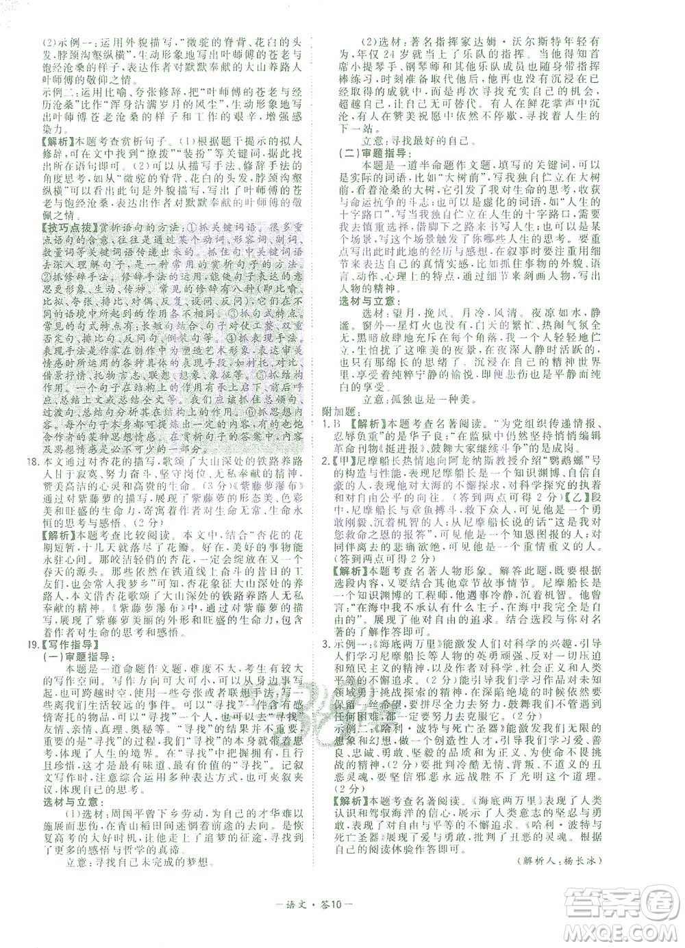 西藏人民出版社2021初中名校期末聯(lián)考測試卷語文七年級第二學(xué)期人教版答案