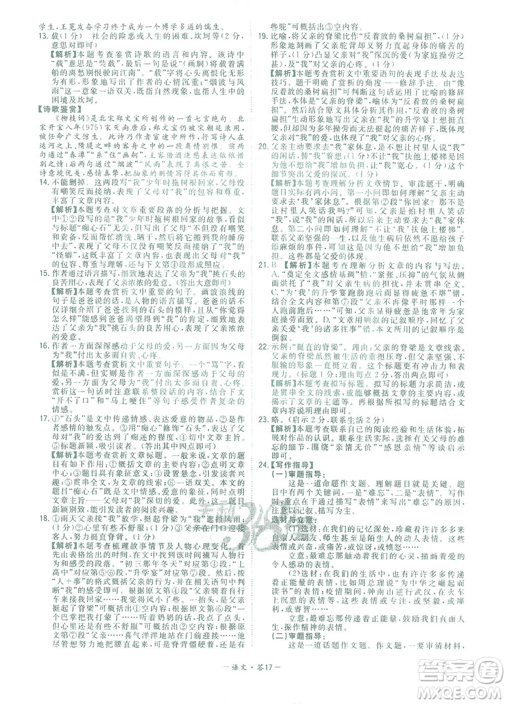 西藏人民出版社2021初中名校期末聯(lián)考測試卷語文七年級第二學(xué)期人教版答案