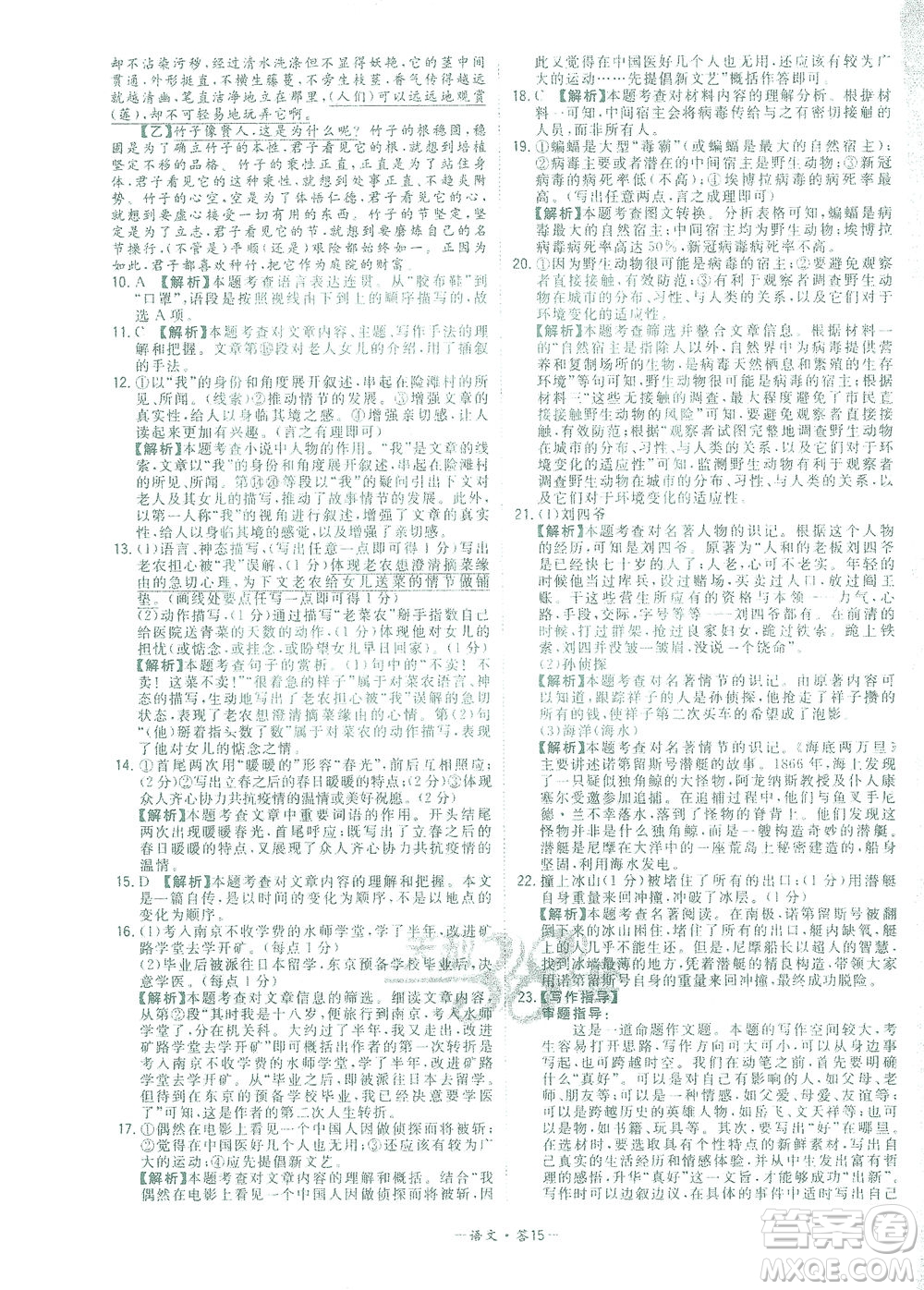 西藏人民出版社2021初中名校期末聯(lián)考測試卷語文七年級第二學(xué)期人教版答案