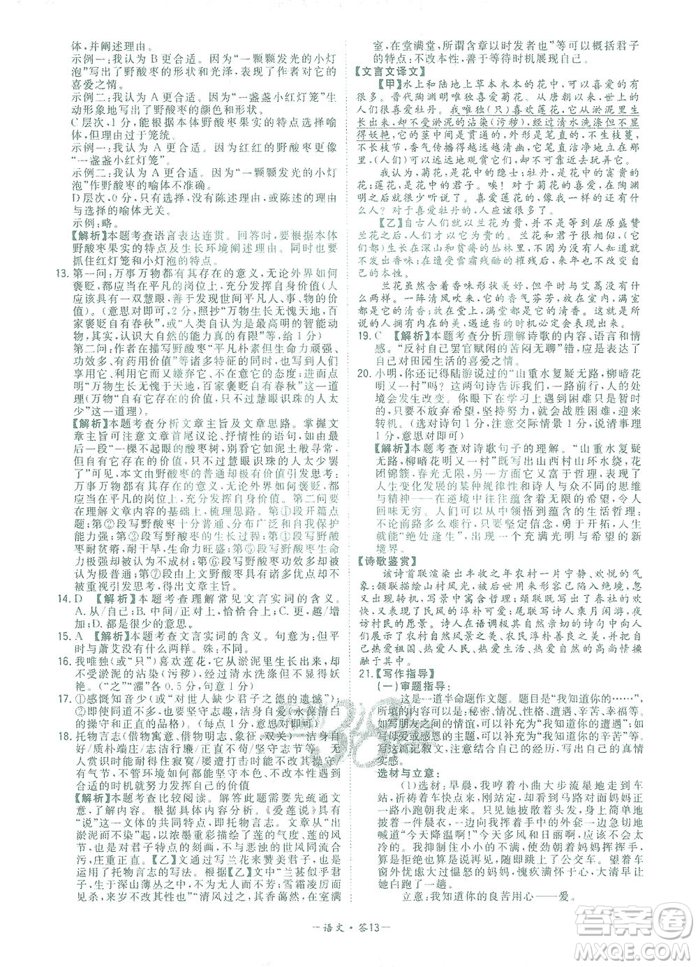 西藏人民出版社2021初中名校期末聯(lián)考測試卷語文七年級第二學(xué)期人教版答案