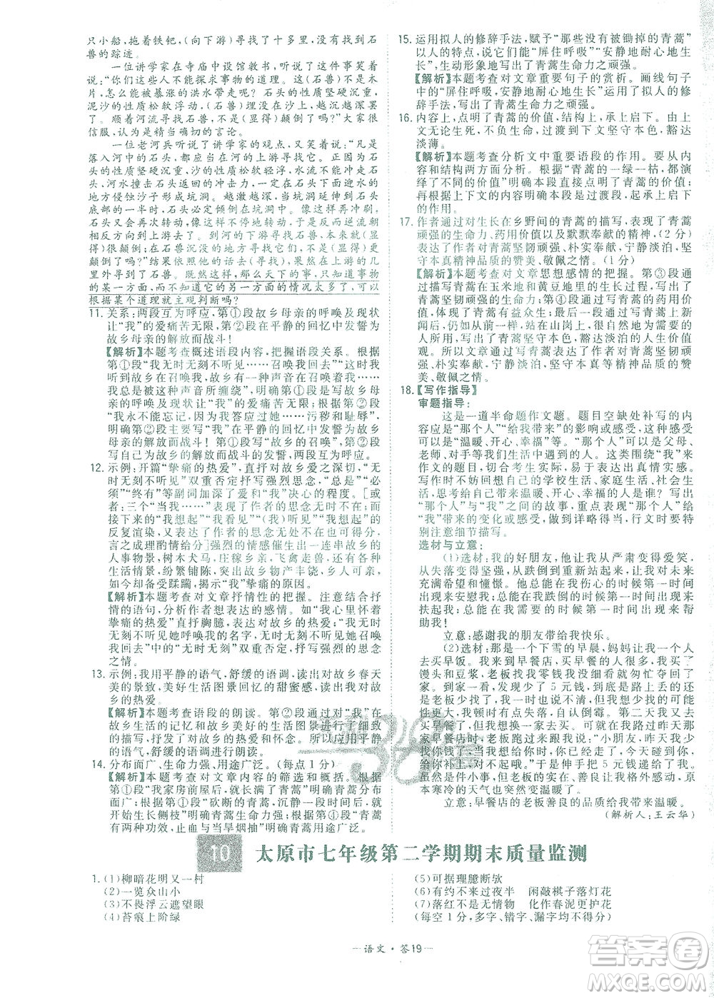 西藏人民出版社2021初中名校期末聯(lián)考測試卷語文七年級第二學(xué)期人教版答案