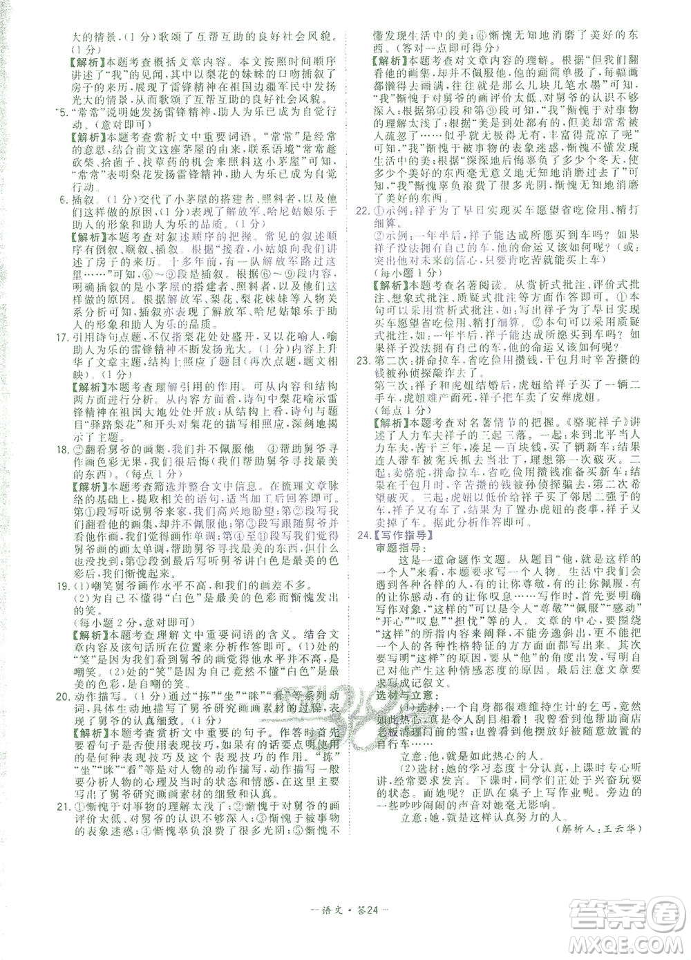 西藏人民出版社2021初中名校期末聯(lián)考測試卷語文七年級第二學(xué)期人教版答案