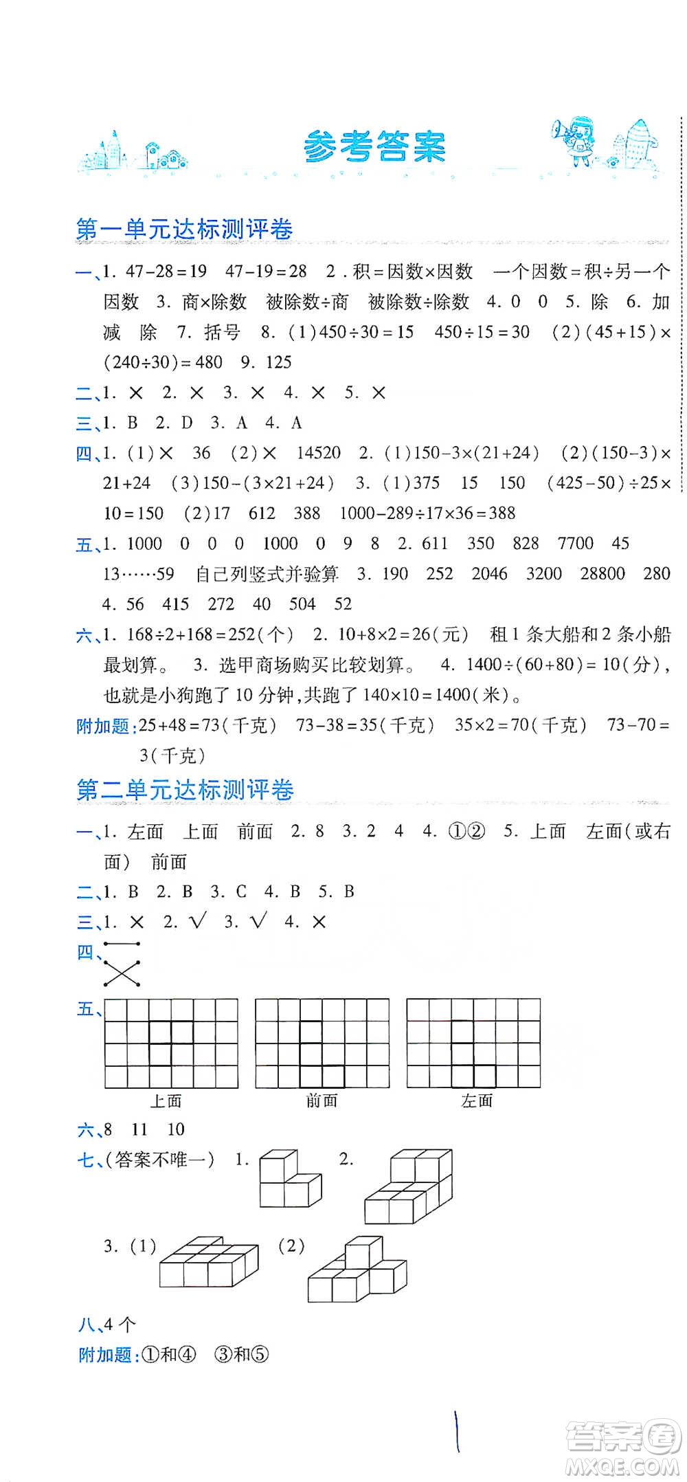 開明出版社2021期末100分沖刺卷四年級下冊數(shù)學(xué)人教版參考答案