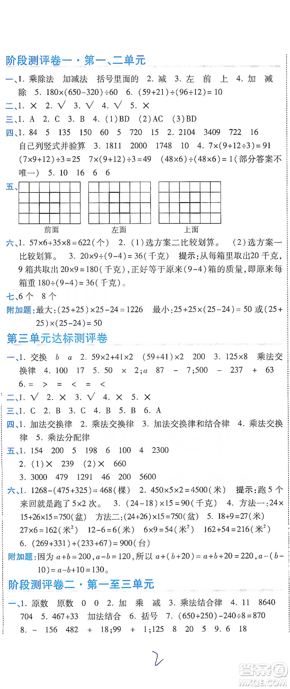 開明出版社2021期末100分沖刺卷四年級下冊數(shù)學(xué)人教版參考答案