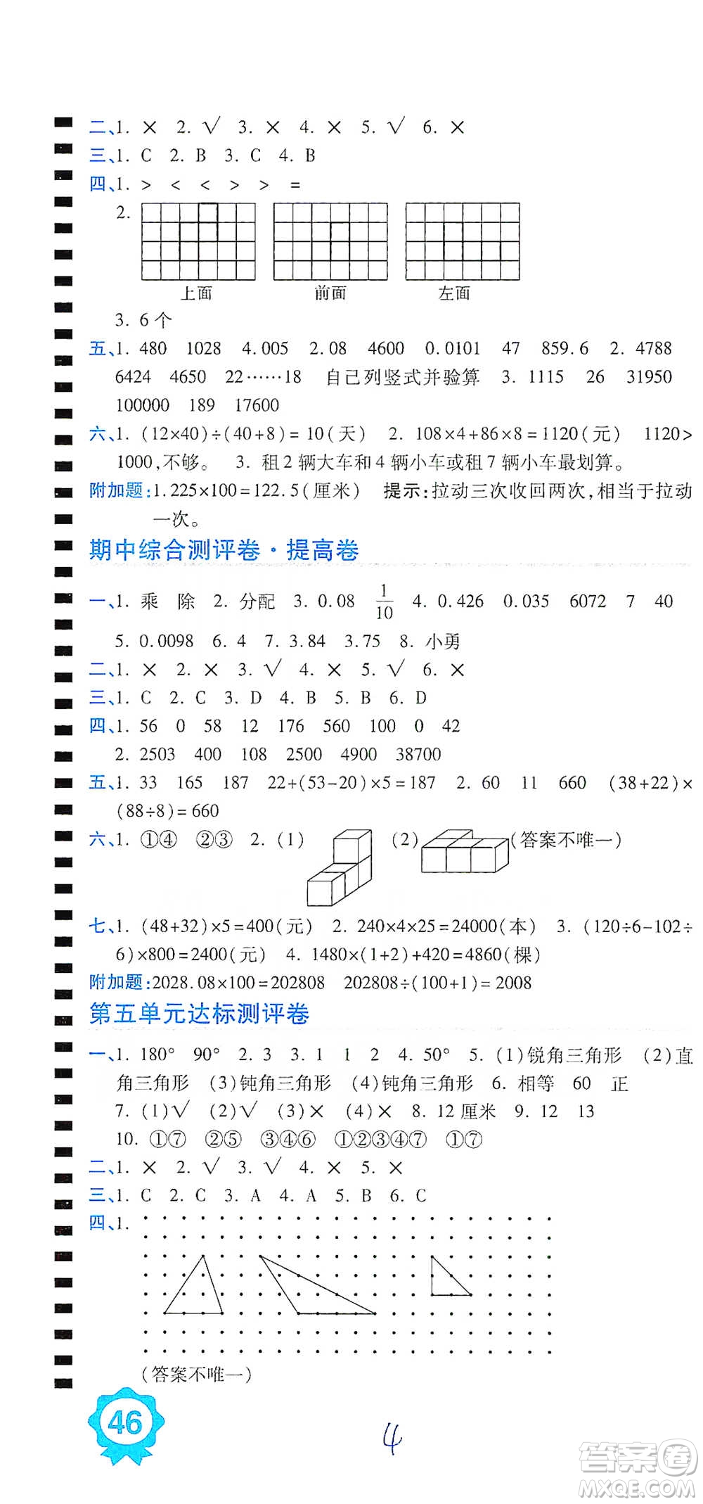 開明出版社2021期末100分沖刺卷四年級下冊數(shù)學(xué)人教版參考答案