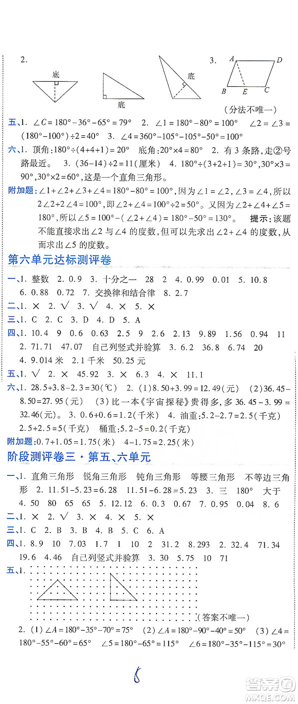 開明出版社2021期末100分沖刺卷四年級下冊數(shù)學(xué)人教版參考答案