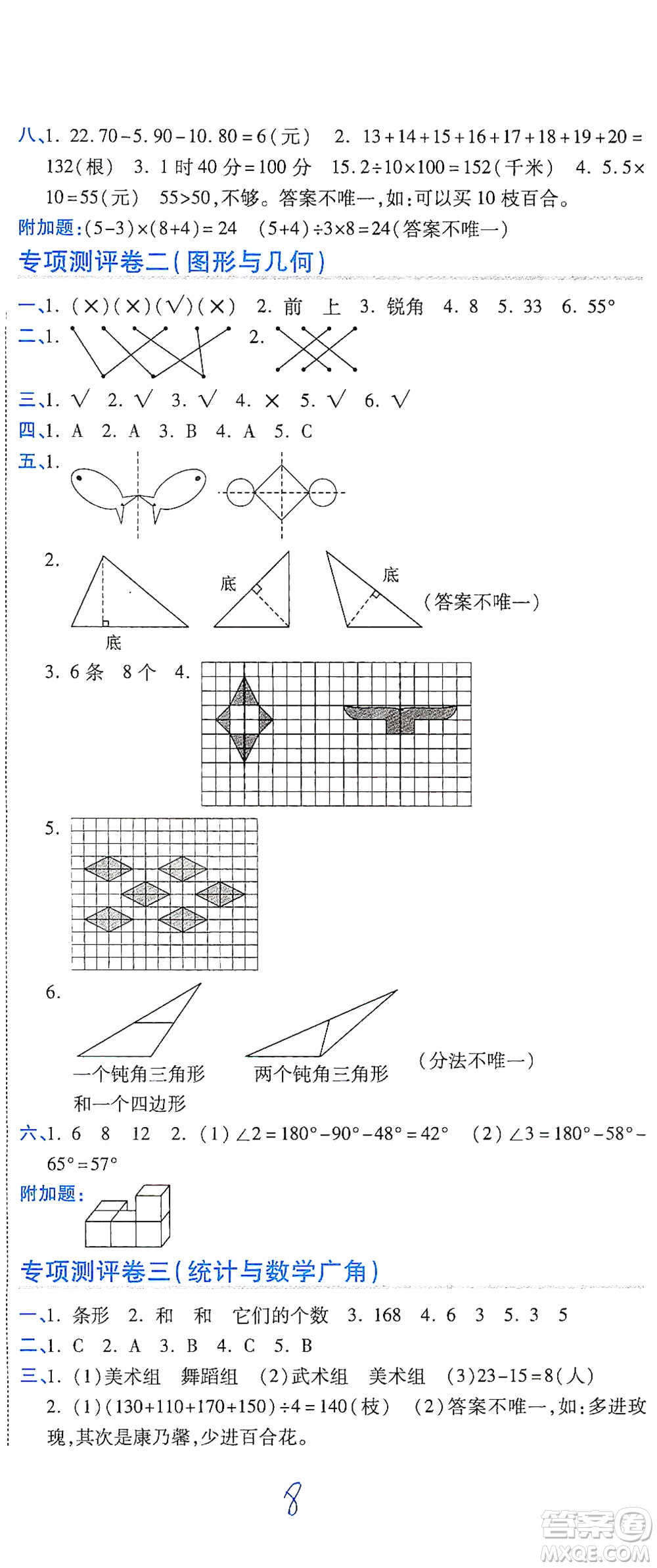 開明出版社2021期末100分沖刺卷四年級下冊數(shù)學(xué)人教版參考答案