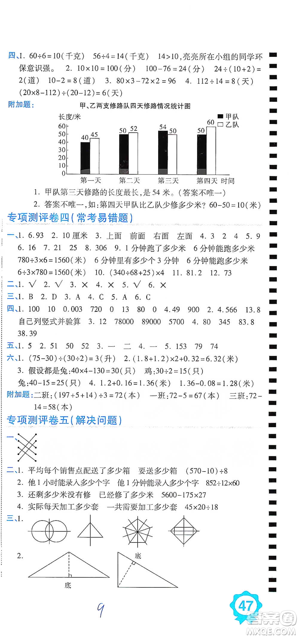 開明出版社2021期末100分沖刺卷四年級下冊數(shù)學(xué)人教版參考答案