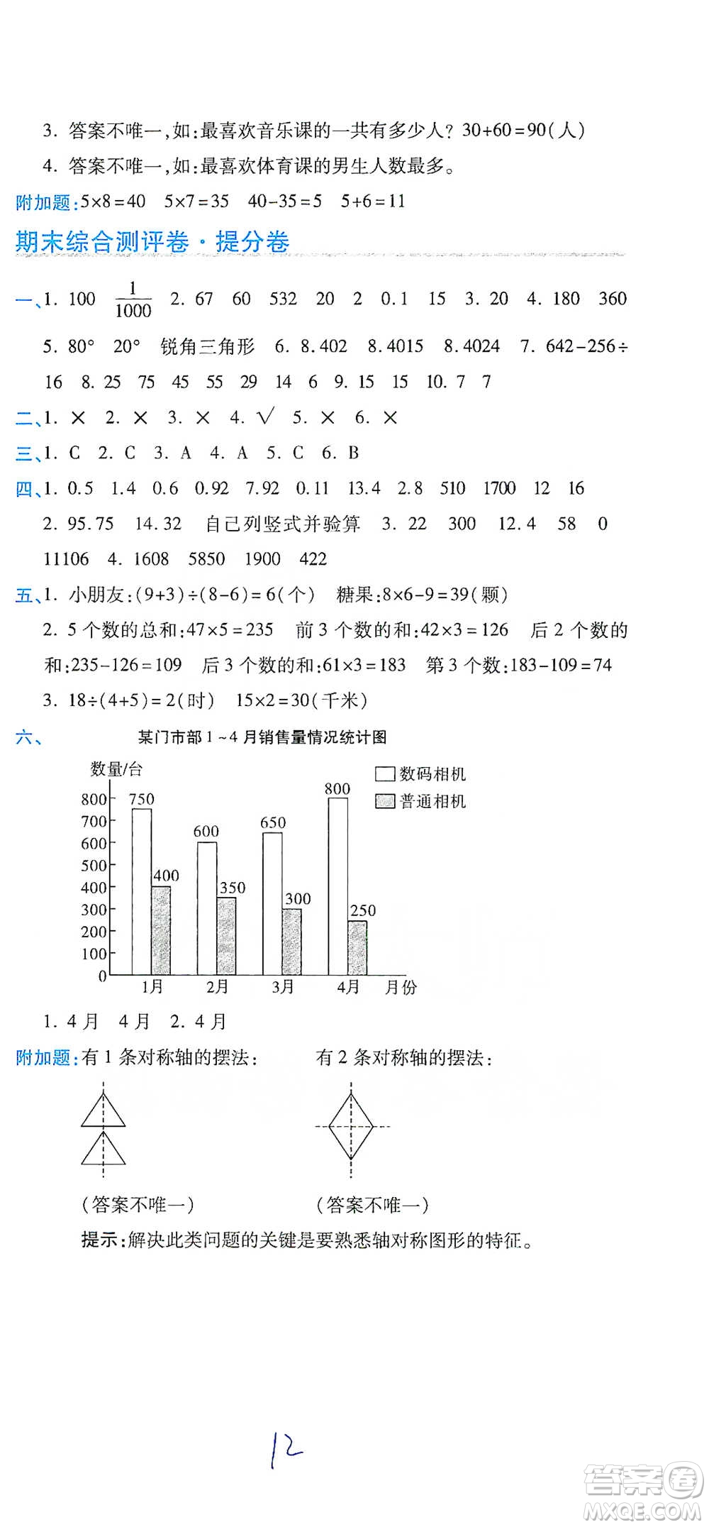 開明出版社2021期末100分沖刺卷四年級下冊數(shù)學(xué)人教版參考答案