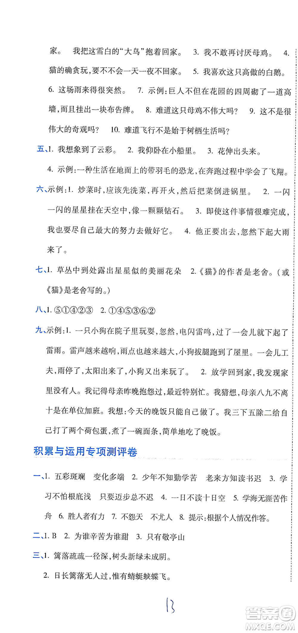 開明出版社2021期末100分沖刺卷四年級下冊語文人教版參考答案