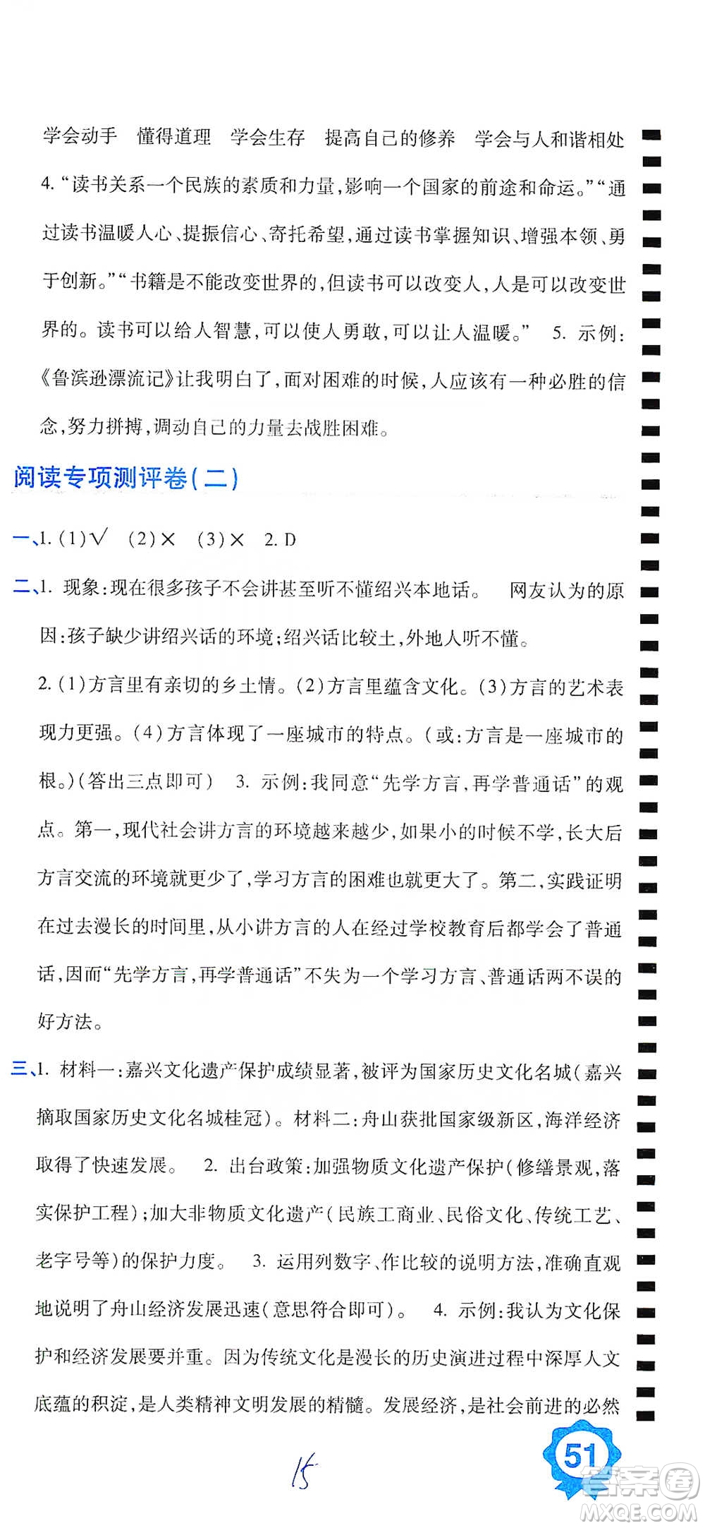 開明出版社2021期末100分沖刺卷四年級下冊語文人教版參考答案