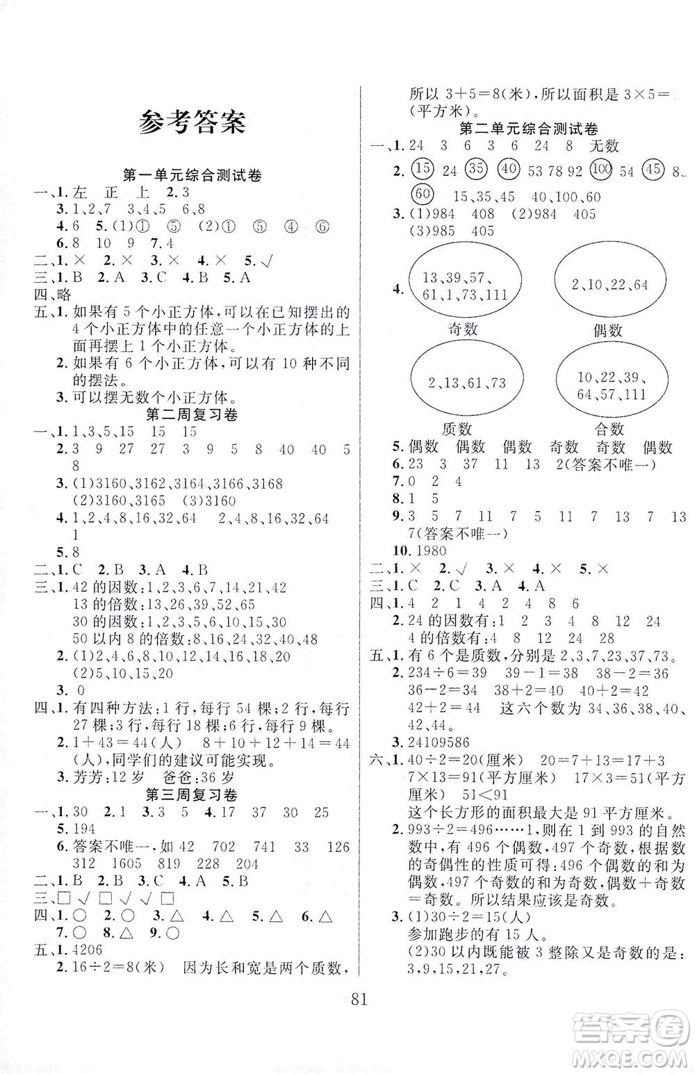 首都師范大學出版社2021黃岡四清卷數學五年級下冊RJ人教版答案