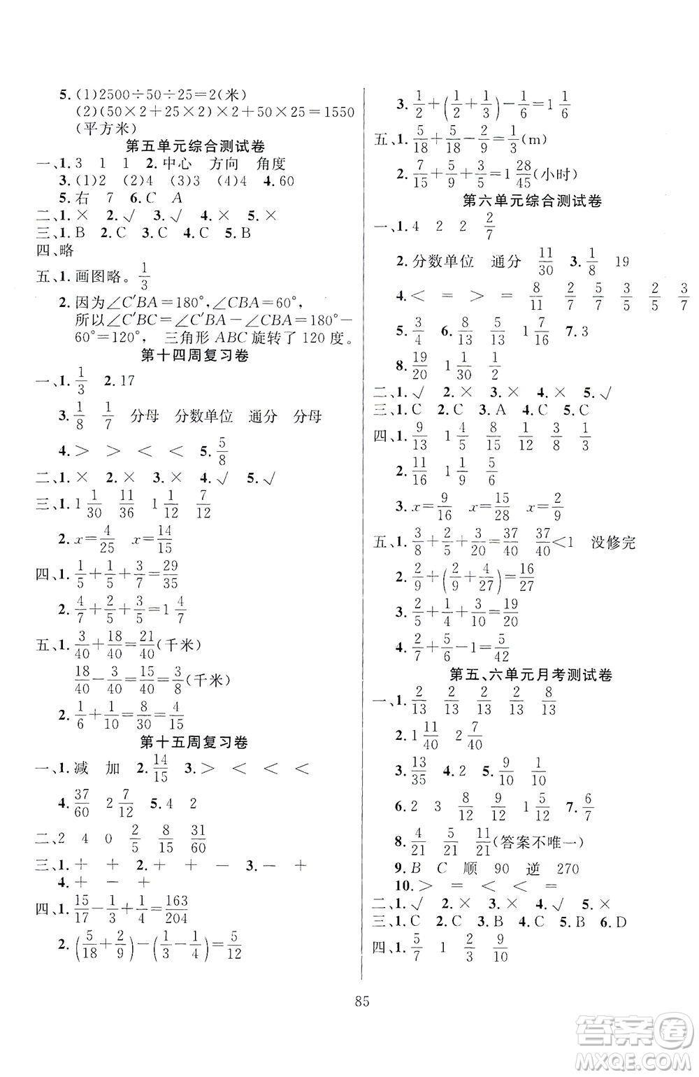 首都師范大學出版社2021黃岡四清卷數學五年級下冊RJ人教版答案