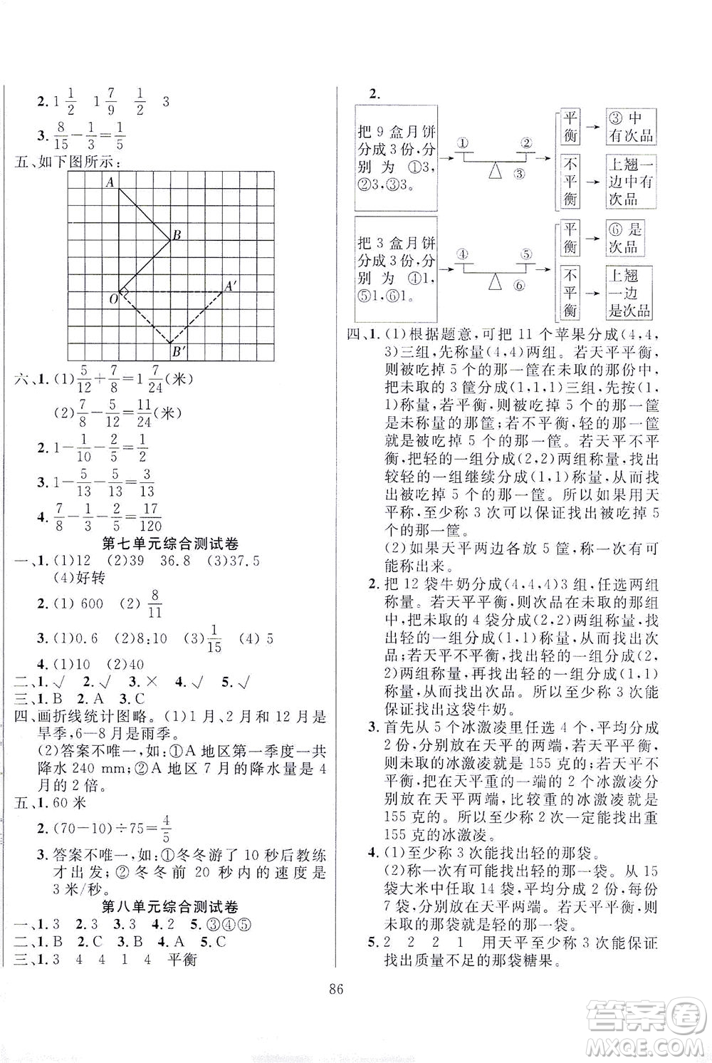 首都師范大學出版社2021黃岡四清卷數學五年級下冊RJ人教版答案