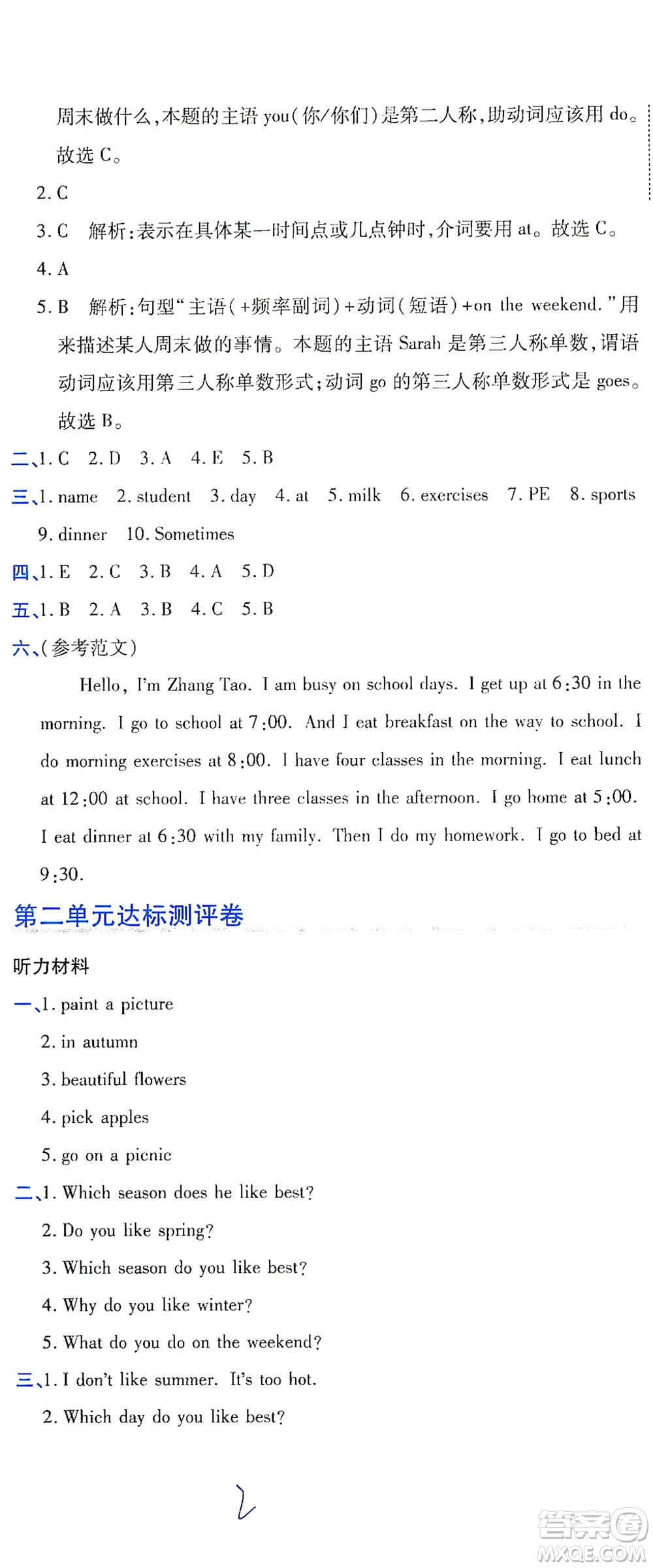 開明出版社2021期末100分沖刺卷五年級下冊英語人教版參考答案