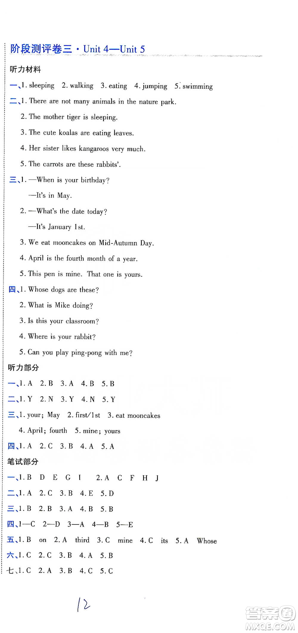 開明出版社2021期末100分沖刺卷五年級下冊英語人教版參考答案