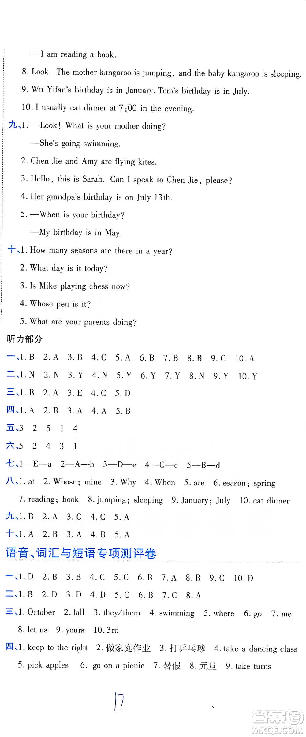 開明出版社2021期末100分沖刺卷五年級下冊英語人教版參考答案