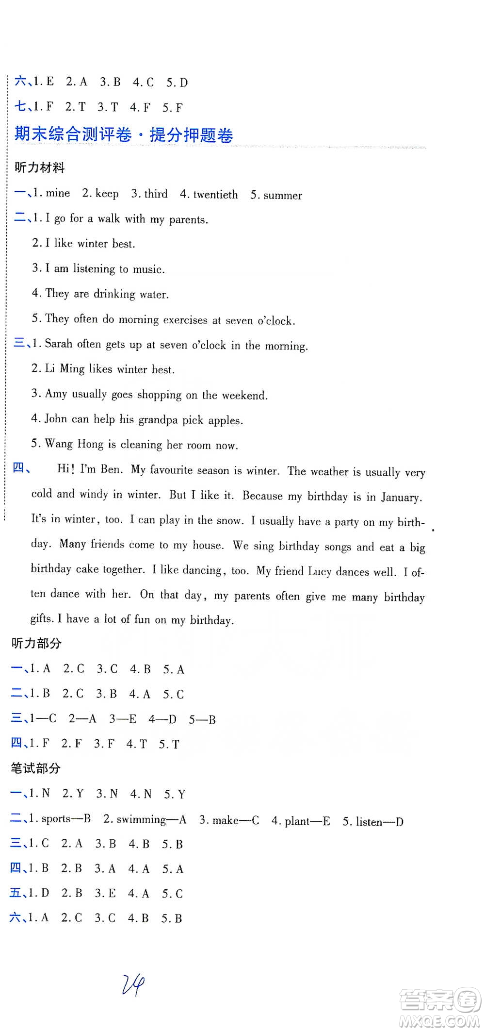 開明出版社2021期末100分沖刺卷五年級下冊英語人教版參考答案