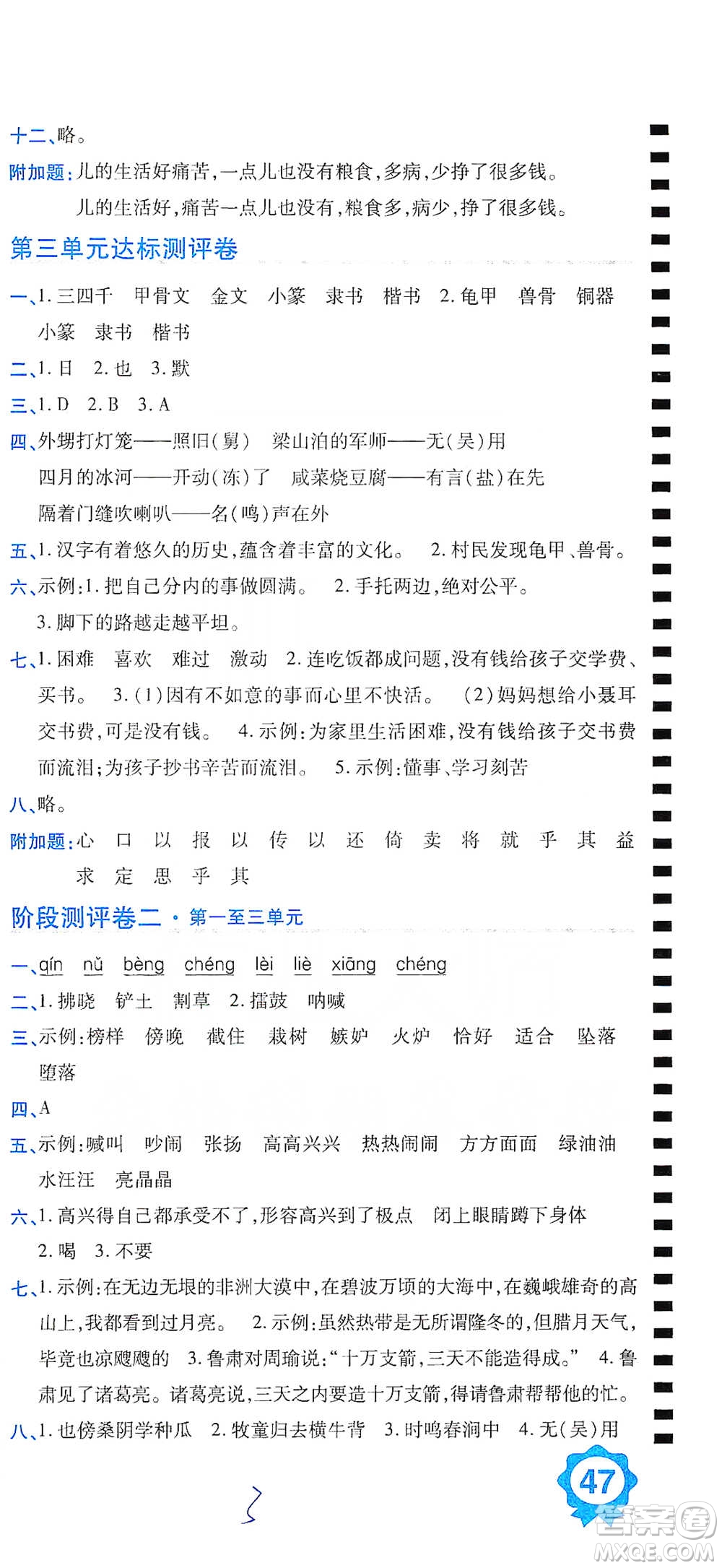 開明出版社2021期末100分沖刺卷五年級下冊語文人教版參考答案