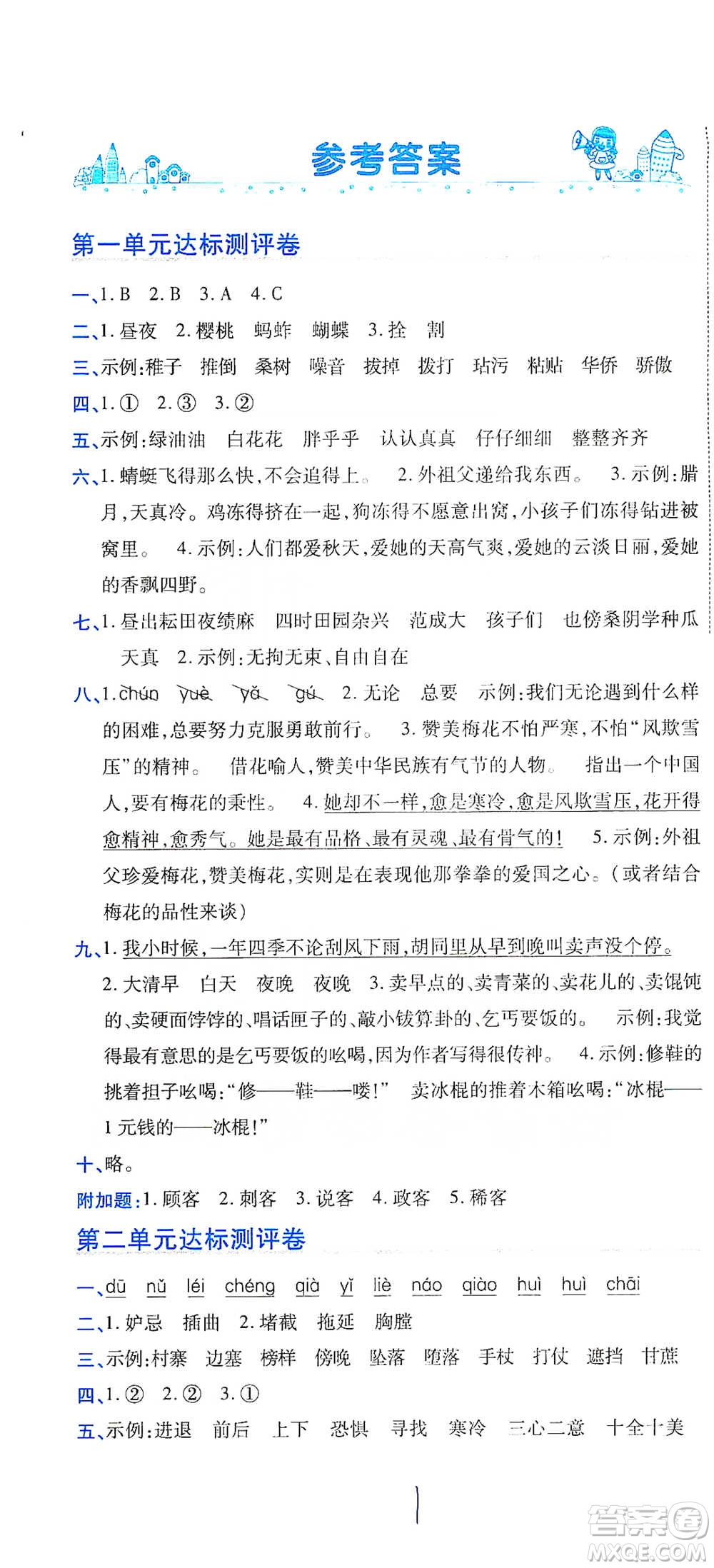 開明出版社2021期末100分沖刺卷五年級下冊語文人教版參考答案