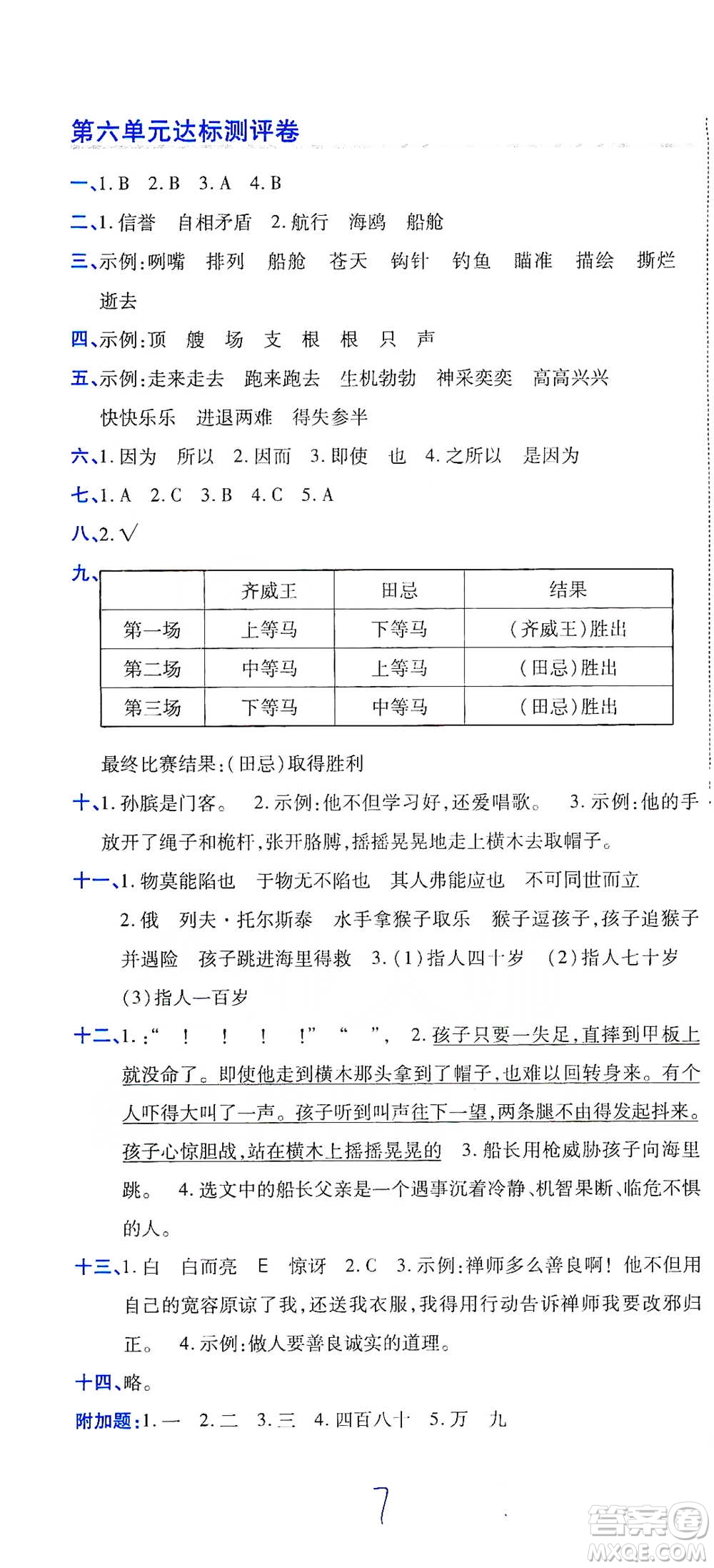 開明出版社2021期末100分沖刺卷五年級下冊語文人教版參考答案