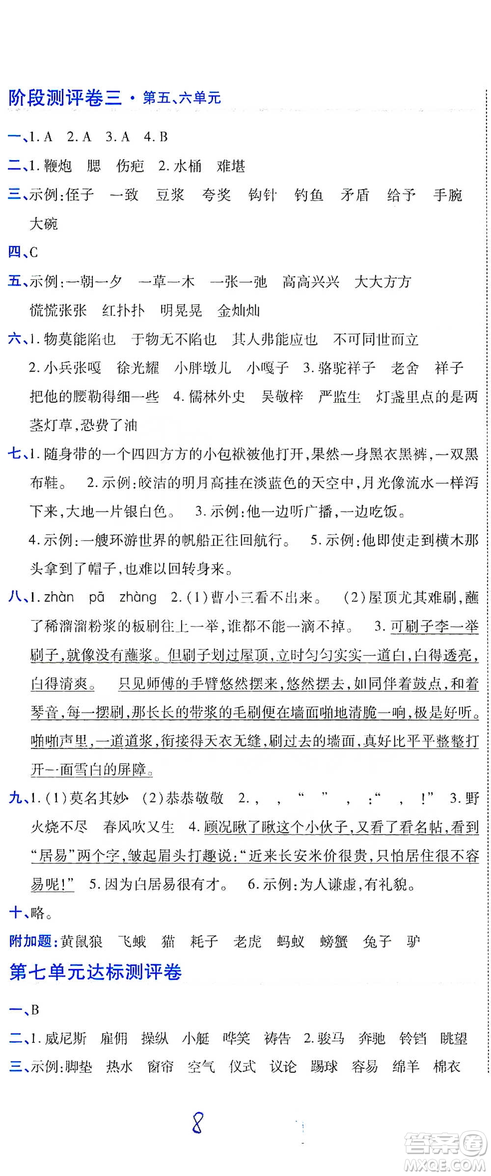 開明出版社2021期末100分沖刺卷五年級下冊語文人教版參考答案