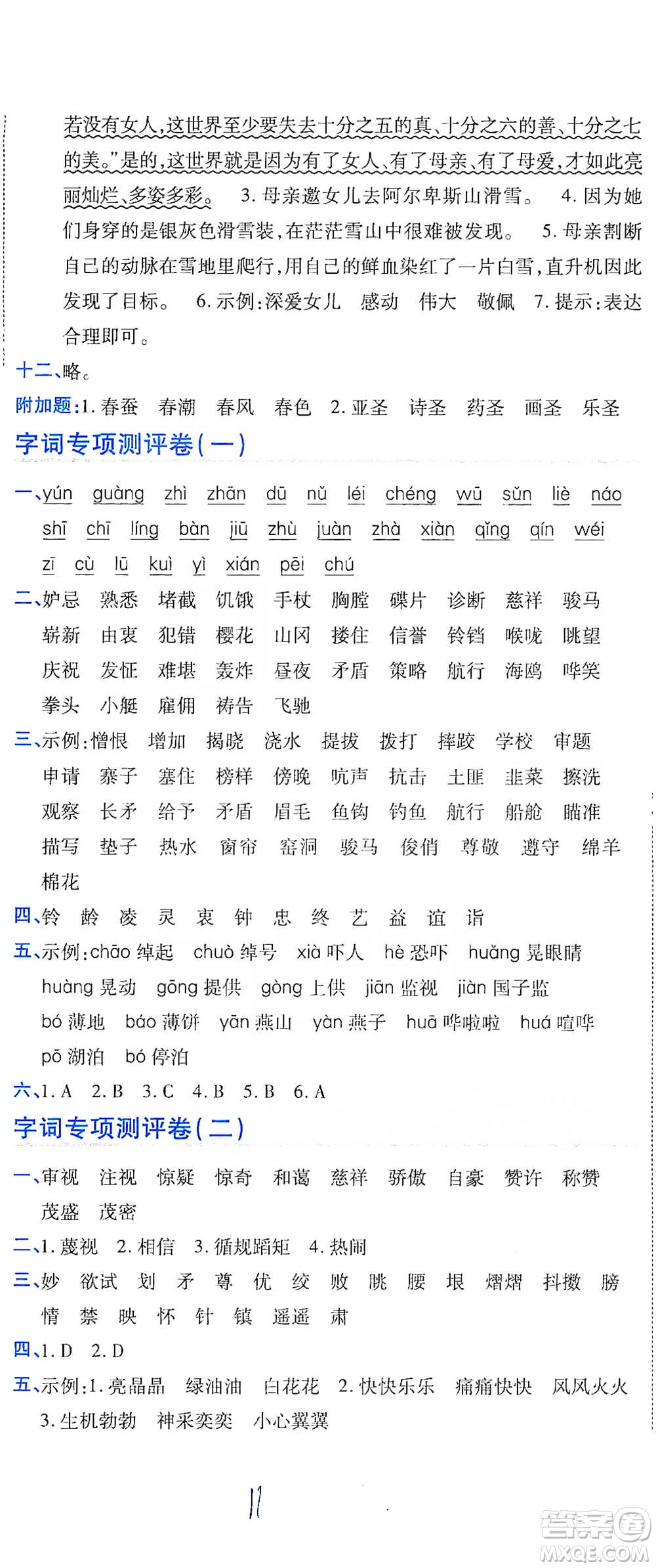 開明出版社2021期末100分沖刺卷五年級下冊語文人教版參考答案