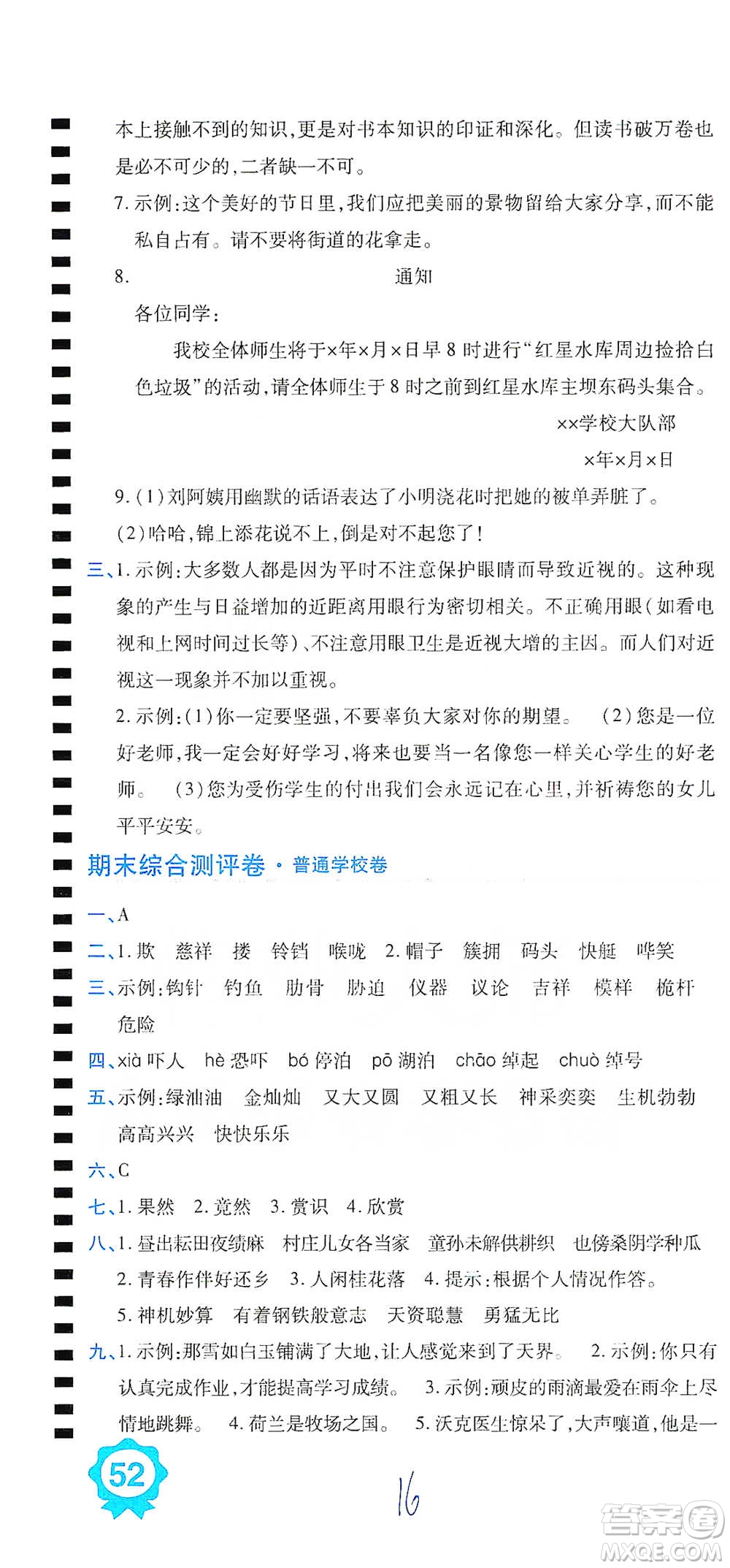 開明出版社2021期末100分沖刺卷五年級下冊語文人教版參考答案