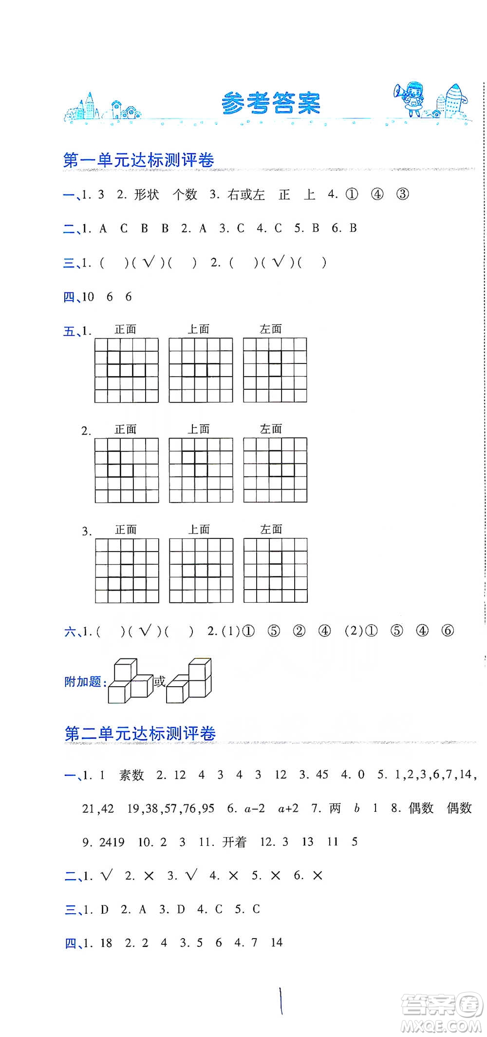 開明出版社2021期末100分沖刺卷五年級(jí)下冊(cè)數(shù)學(xué)人教版參考答案