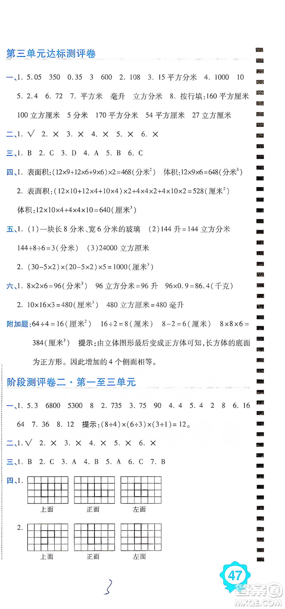 開明出版社2021期末100分沖刺卷五年級(jí)下冊(cè)數(shù)學(xué)人教版參考答案