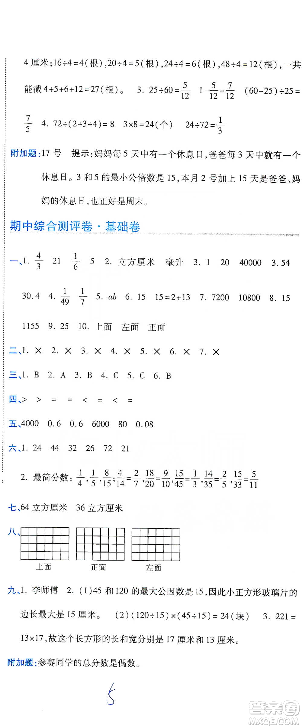 開明出版社2021期末100分沖刺卷五年級(jí)下冊(cè)數(shù)學(xué)人教版參考答案