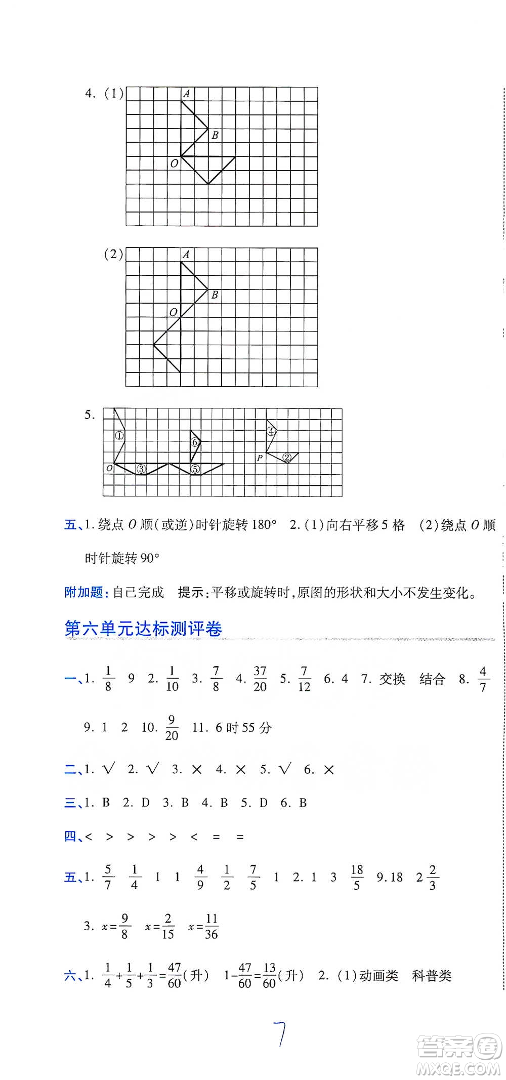 開明出版社2021期末100分沖刺卷五年級(jí)下冊(cè)數(shù)學(xué)人教版參考答案