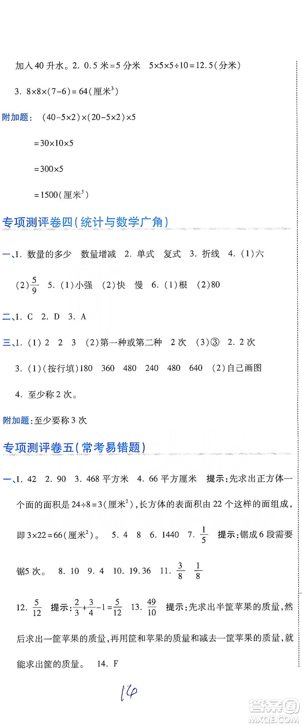 開明出版社2021期末100分沖刺卷五年級(jí)下冊(cè)數(shù)學(xué)人教版參考答案